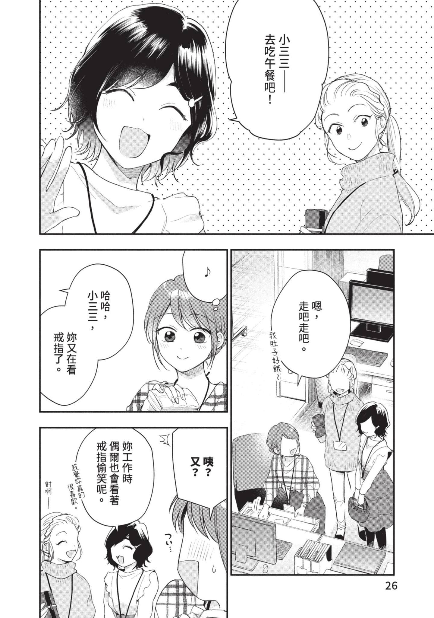 这公司有我喜欢的人【1-147话 全是中文】【この会社に好きな人がいます／這間公司有我喜歡的人】【已完结】-5