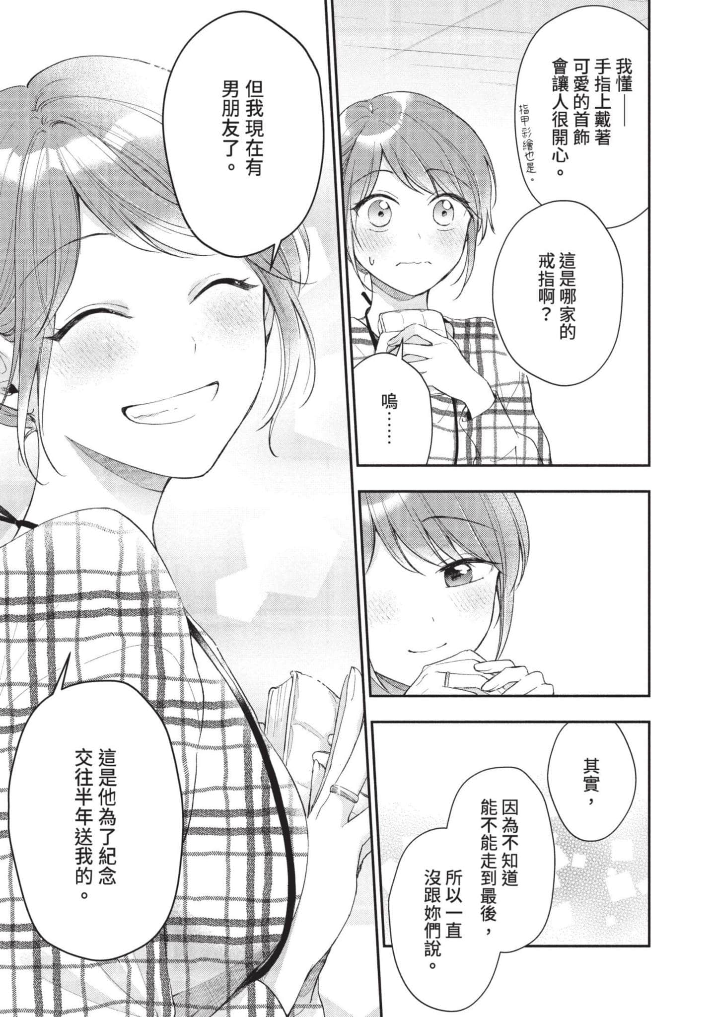 这公司有我喜欢的人【1-147话 全是中文】【この会社に好きな人がいます／這間公司有我喜歡的人】【已完结】-5