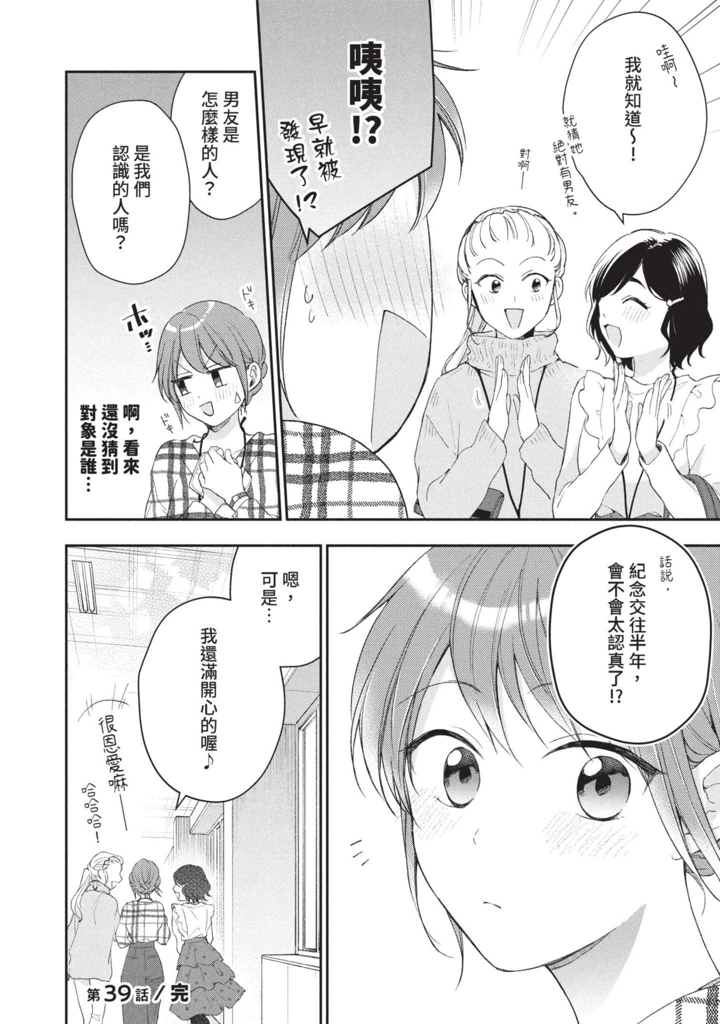 这公司有我喜欢的人【1-147话 全是中文】【この会社に好きな人がいます／這間公司有我喜歡的人】【已完结】-5