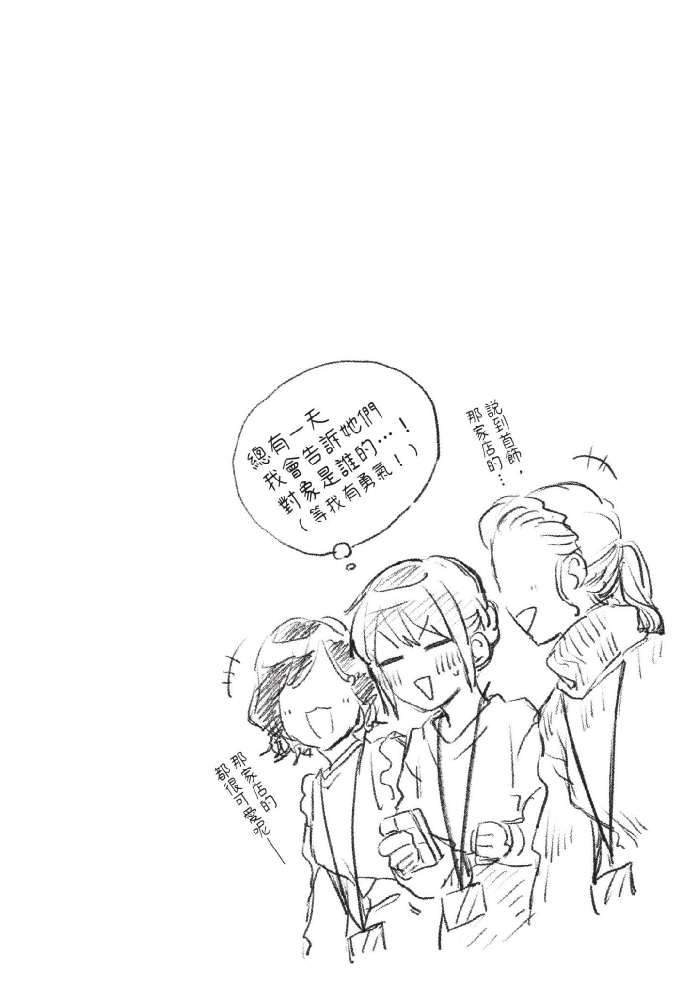 这公司有我喜欢的人【1-147话 全是中文】【この会社に好きな人がいます／這間公司有我喜歡的人】【已完结】-5