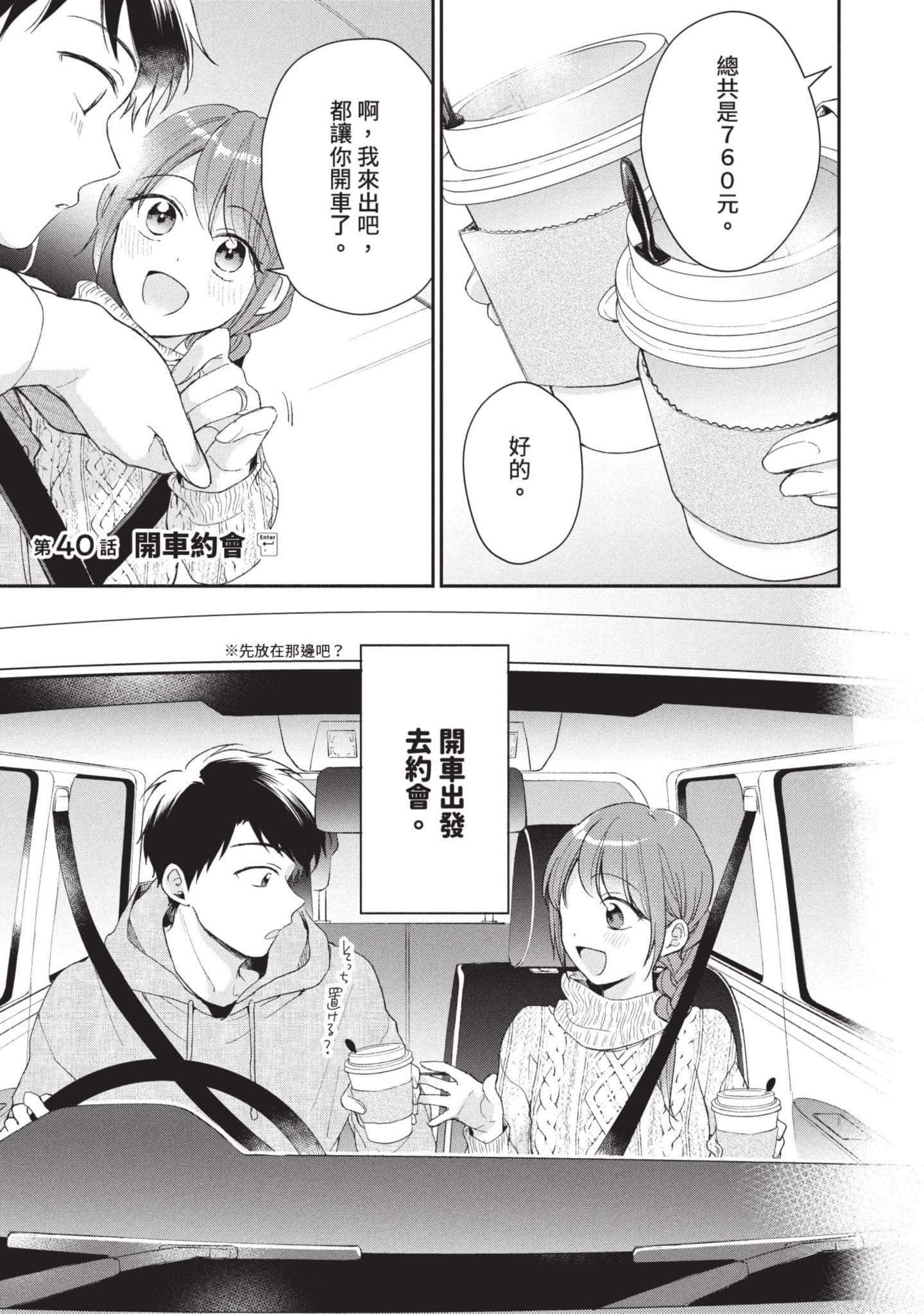 这公司有我喜欢的人【1-147话 全是中文】【この会社に好きな人がいます／這間公司有我喜歡的人】【已完结】-5