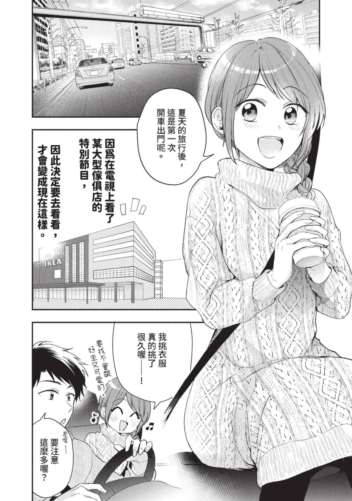 这公司有我喜欢的人【1-147话 全是中文】【この会社に好きな人がいます／這間公司有我喜歡的人】【已完结】-5