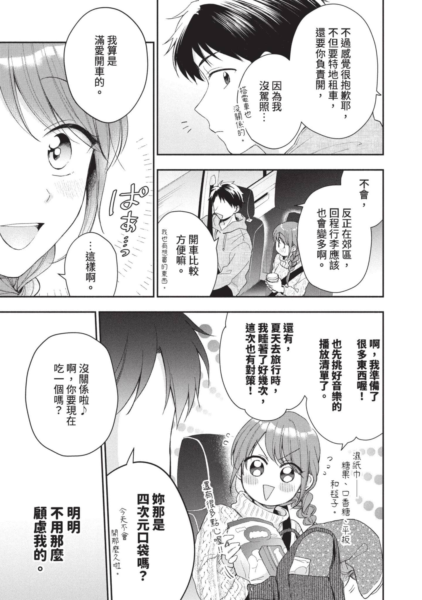 这公司有我喜欢的人【1-147话 全是中文】【この会社に好きな人がいます／這間公司有我喜歡的人】【已完结】-5