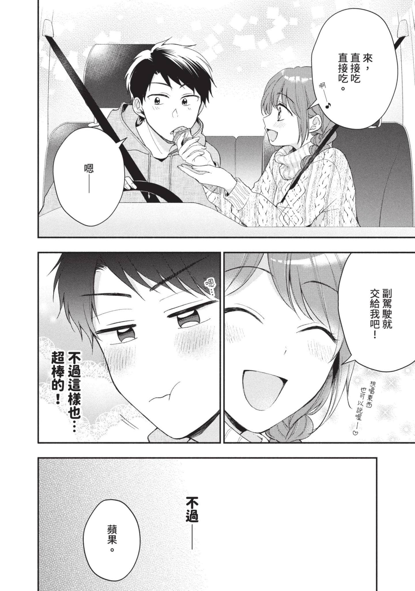 这公司有我喜欢的人【1-147话 全是中文】【この会社に好きな人がいます／這間公司有我喜歡的人】【已完结】-5