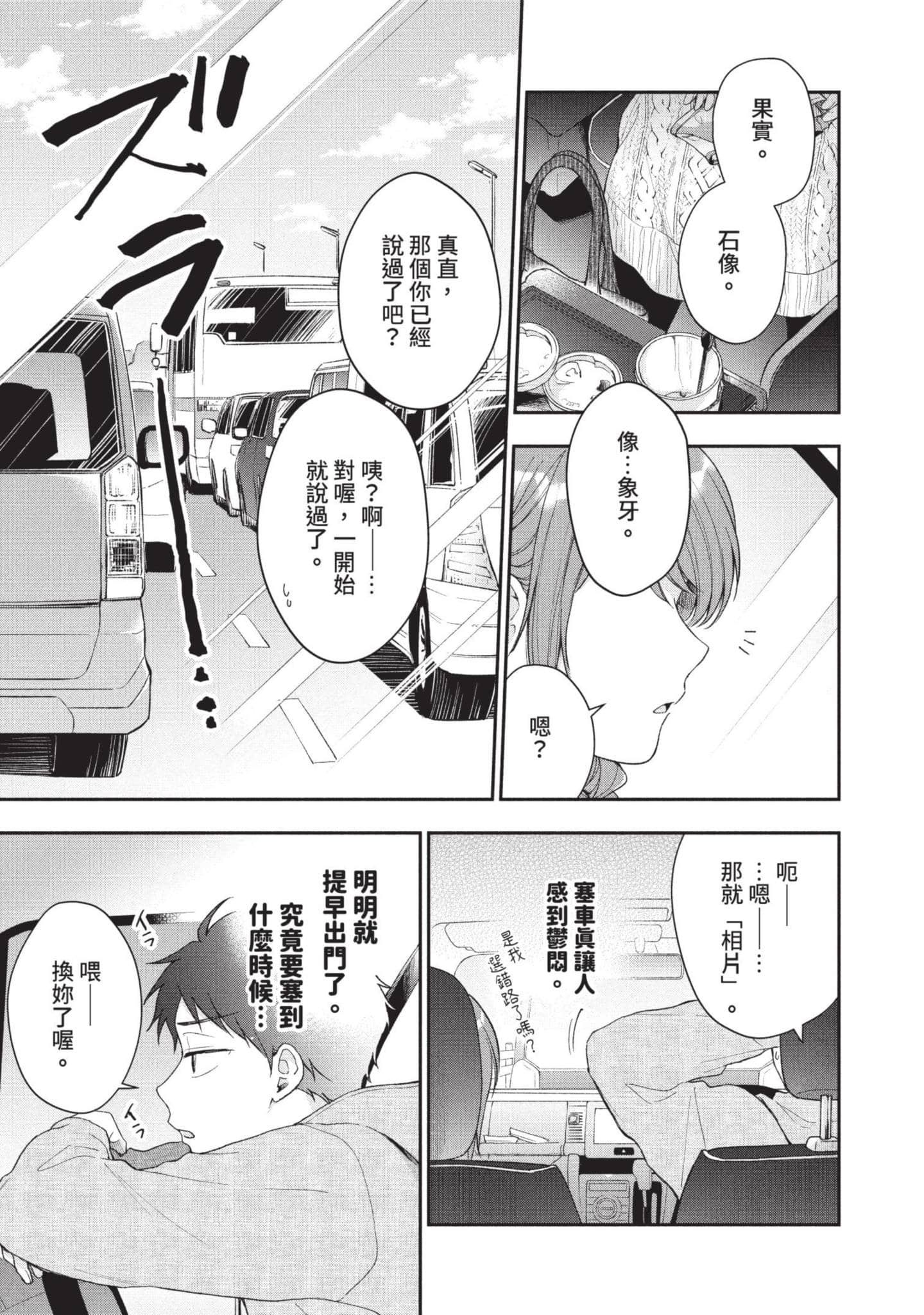 这公司有我喜欢的人【1-147话 全是中文】【この会社に好きな人がいます／這間公司有我喜歡的人】【已完结】-5