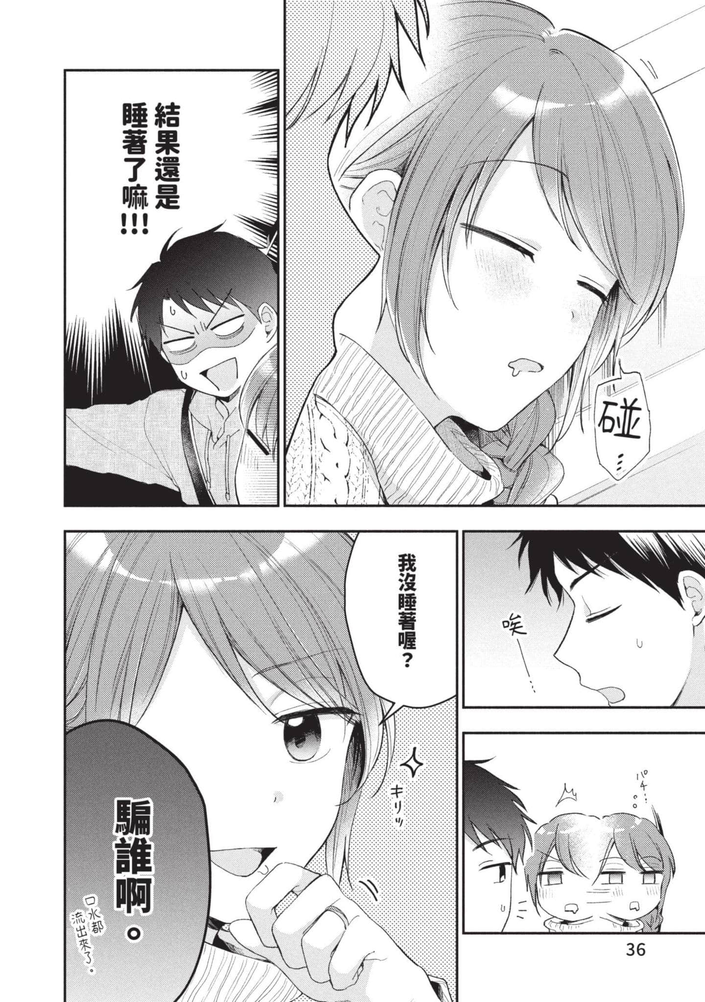 这公司有我喜欢的人【1-147话 全是中文】【この会社に好きな人がいます／這間公司有我喜歡的人】【已完结】-5
