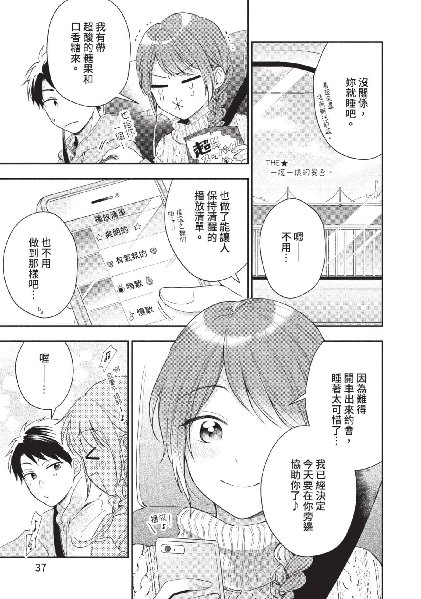 这公司有我喜欢的人【1-147话 全是中文】【この会社に好きな人がいます／這間公司有我喜歡的人】【已完结】-5