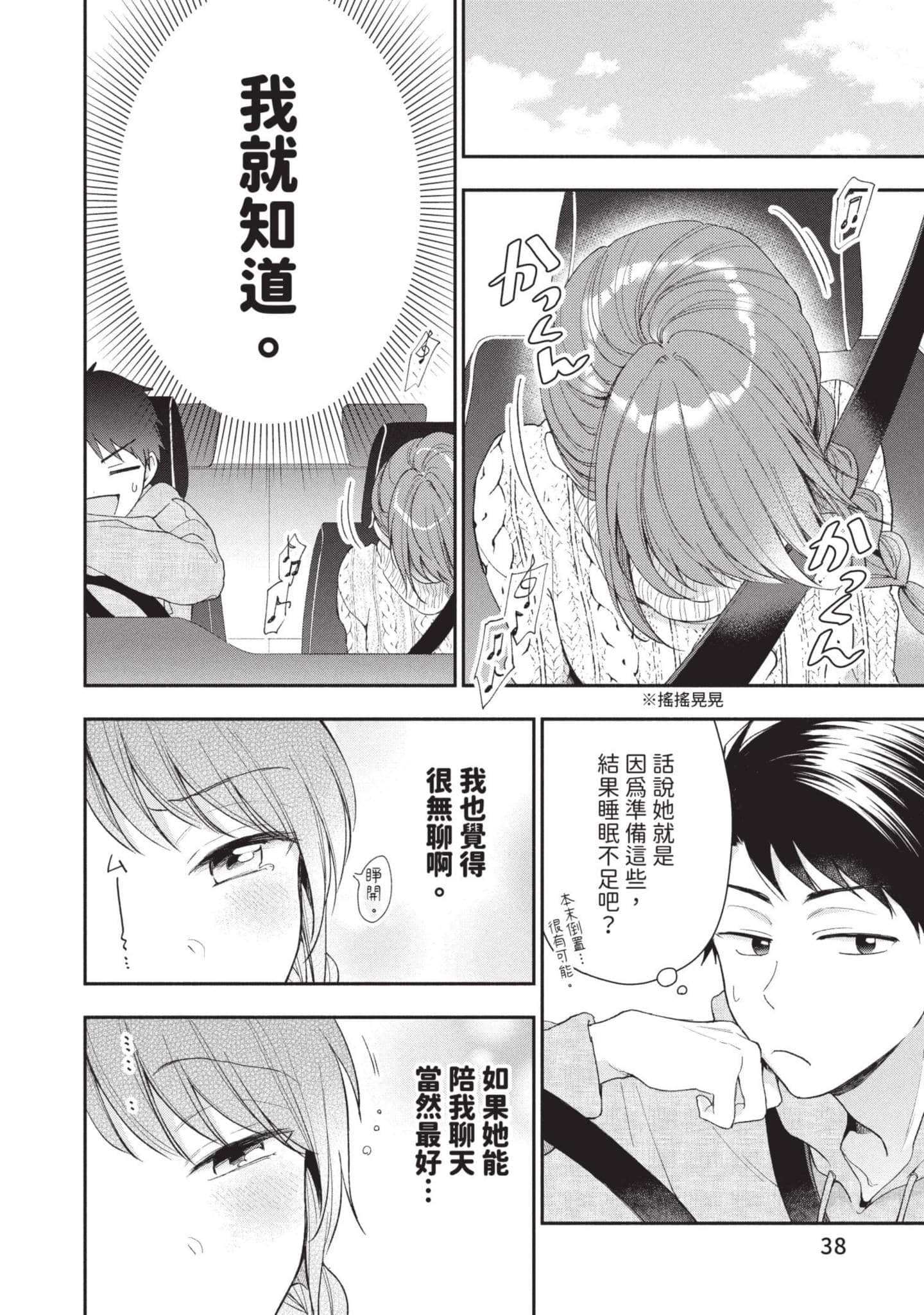 这公司有我喜欢的人【1-147话 全是中文】【この会社に好きな人がいます／這間公司有我喜歡的人】【已完结】-5