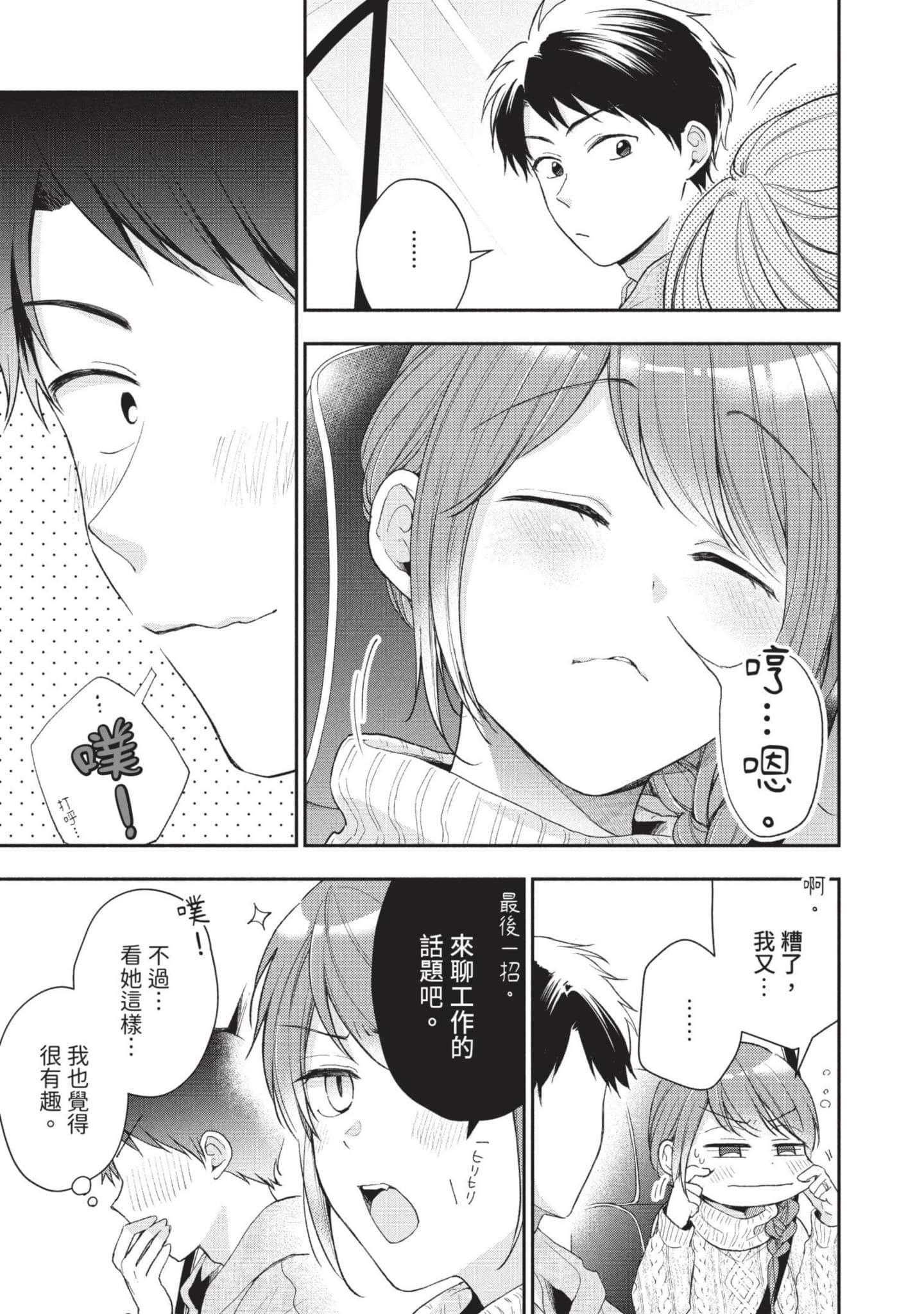 这公司有我喜欢的人【1-147话 全是中文】【この会社に好きな人がいます／這間公司有我喜歡的人】【已完结】-5