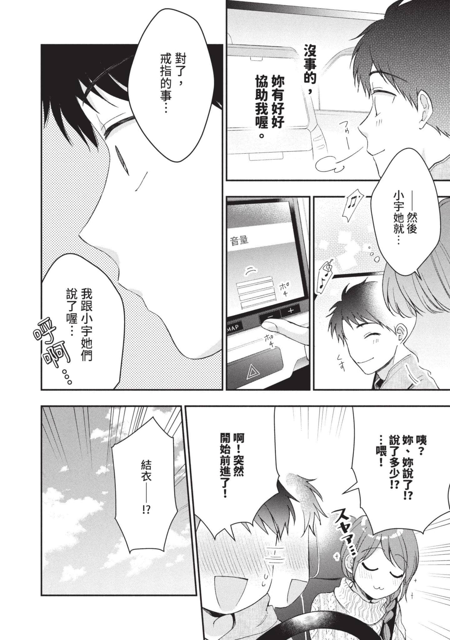 这公司有我喜欢的人【1-147话 全是中文】【この会社に好きな人がいます／這間公司有我喜歡的人】【已完结】-5