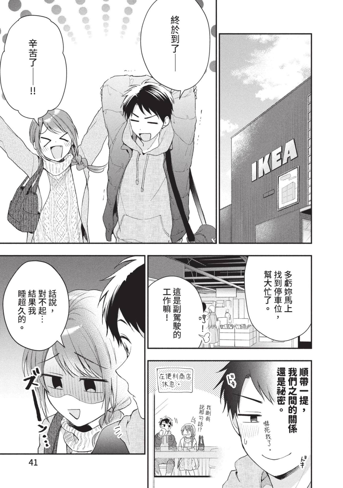 这公司有我喜欢的人【1-147话 全是中文】【この会社に好きな人がいます／這間公司有我喜歡的人】【已完结】-5