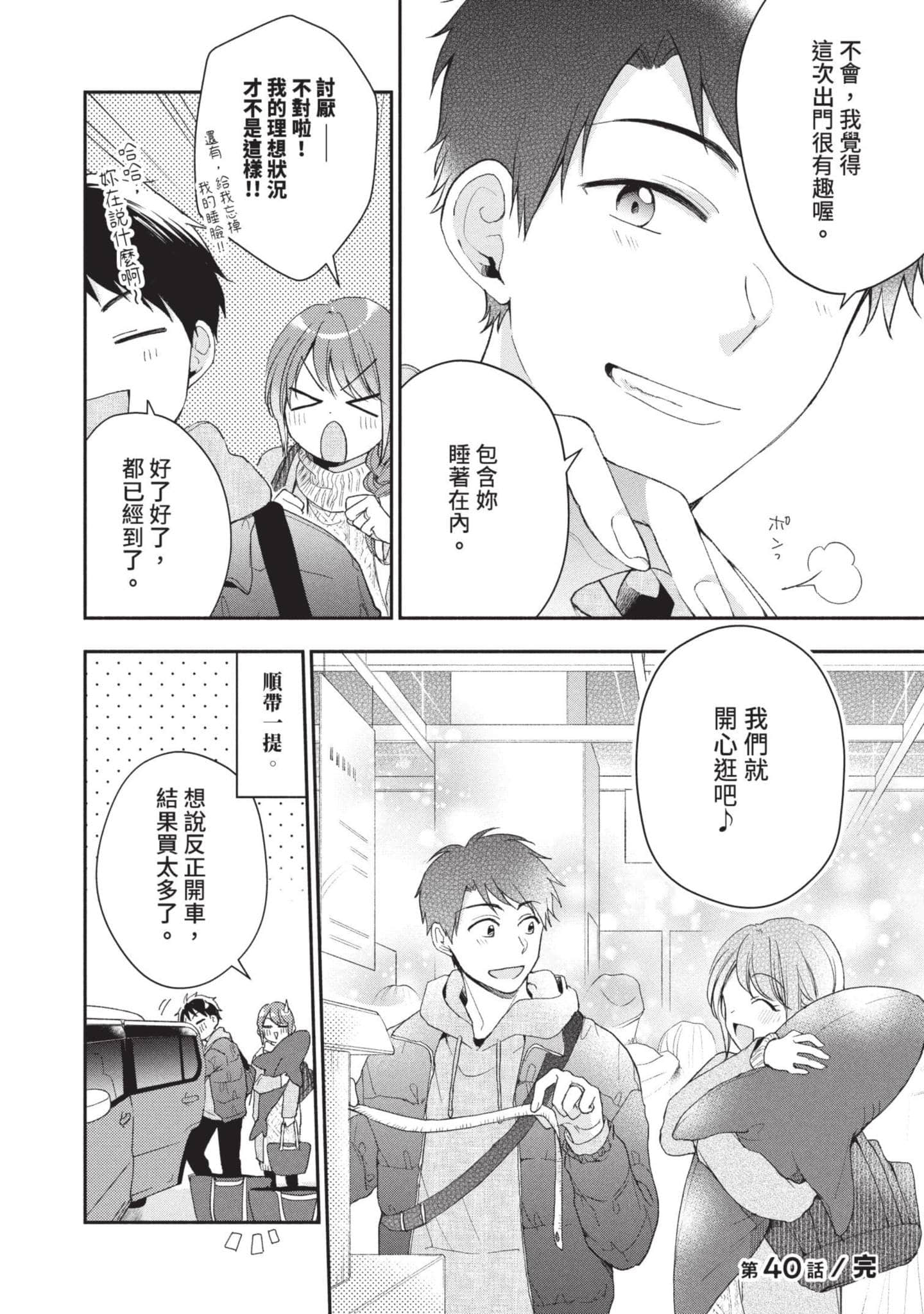 这公司有我喜欢的人【1-147话 全是中文】【この会社に好きな人がいます／這間公司有我喜歡的人】【已完结】-5