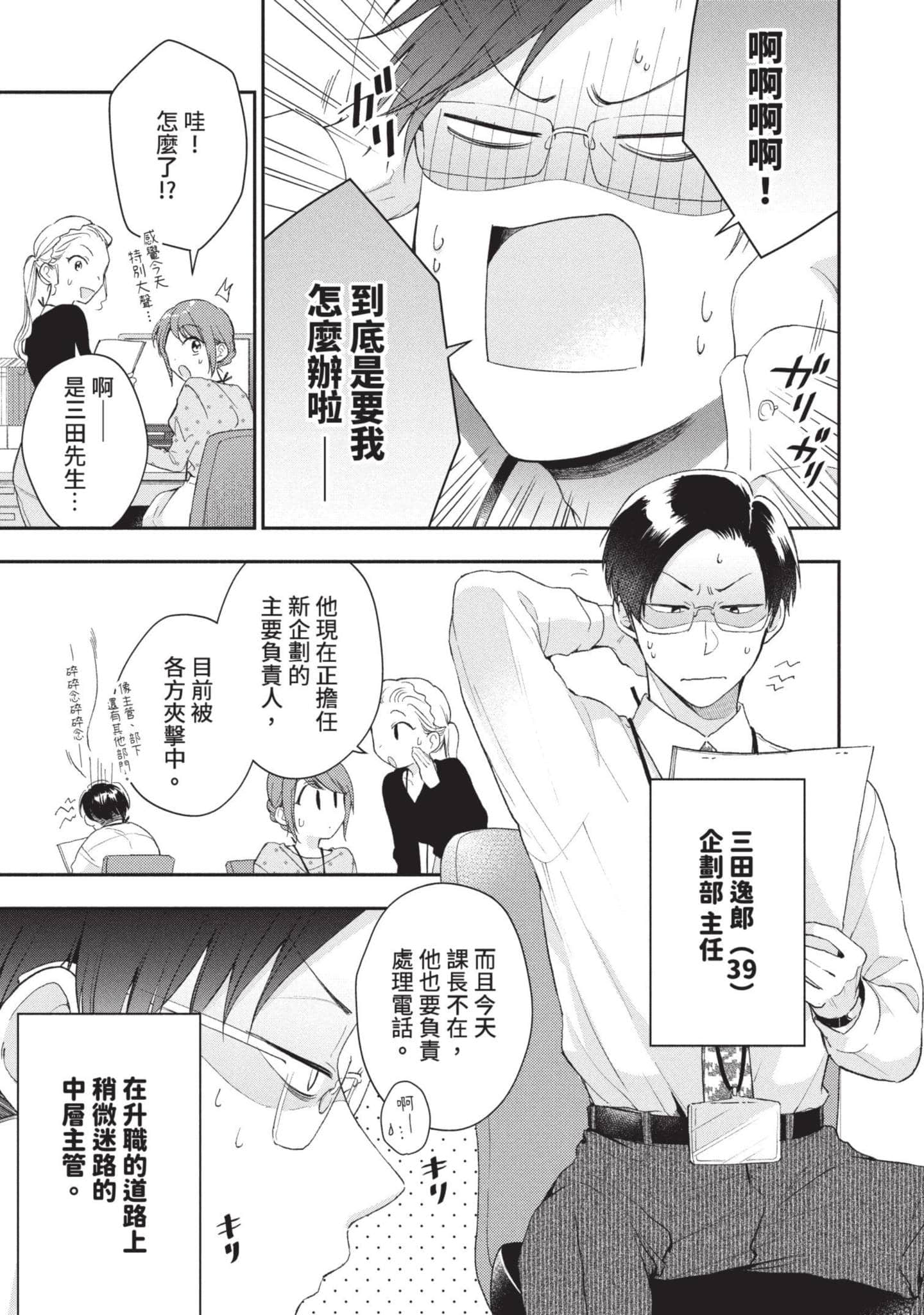 这公司有我喜欢的人【1-147话 全是中文】【この会社に好きな人がいます／這間公司有我喜歡的人】【已完结】-5