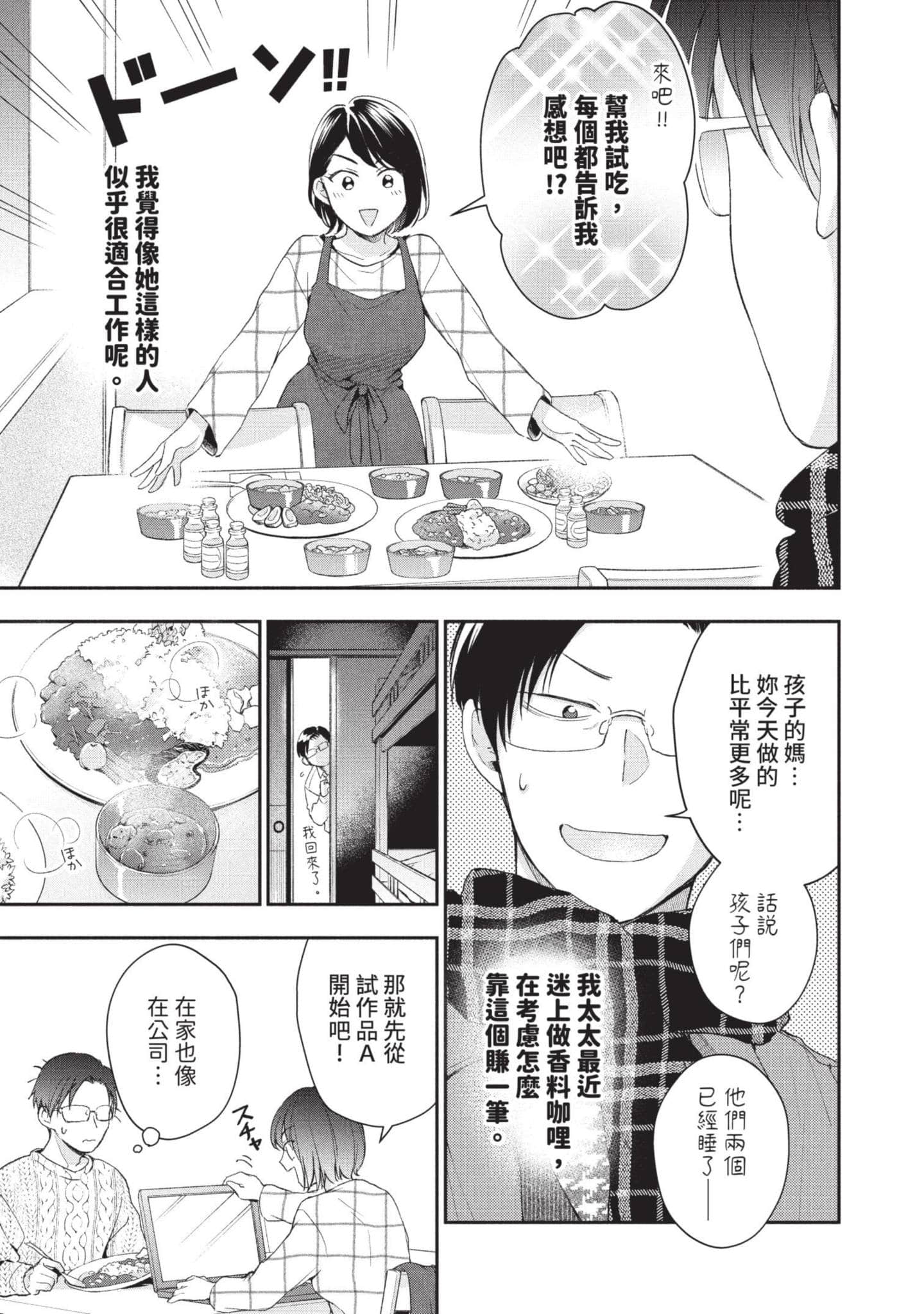 这公司有我喜欢的人【1-147话 全是中文】【この会社に好きな人がいます／這間公司有我喜歡的人】【已完结】-5