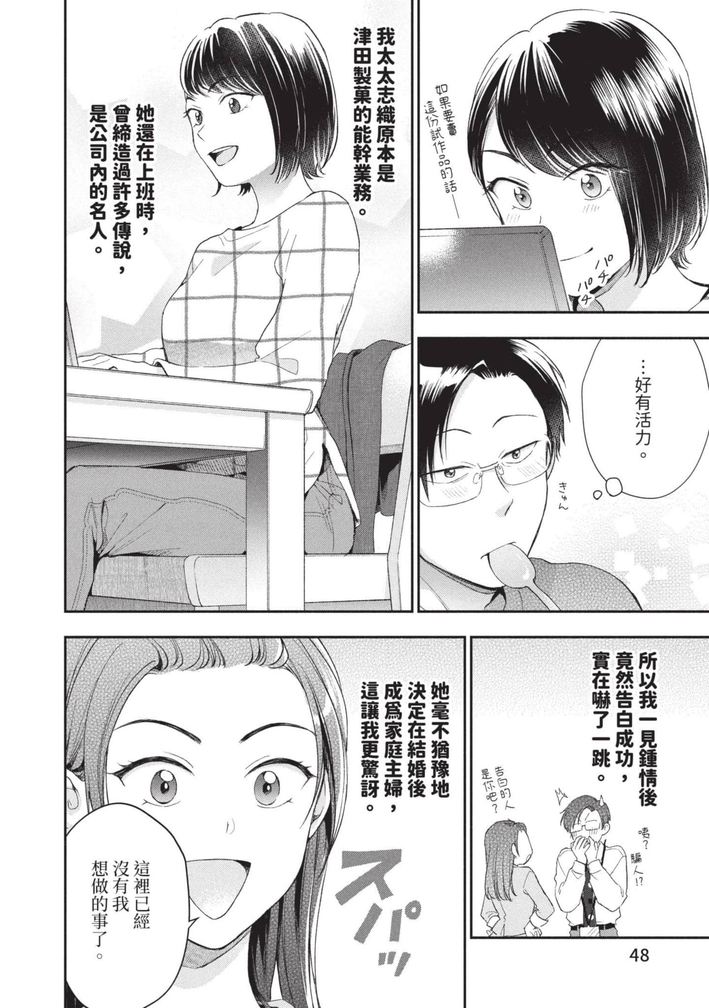 这公司有我喜欢的人【1-147话 全是中文】【この会社に好きな人がいます／這間公司有我喜歡的人】【已完结】-5