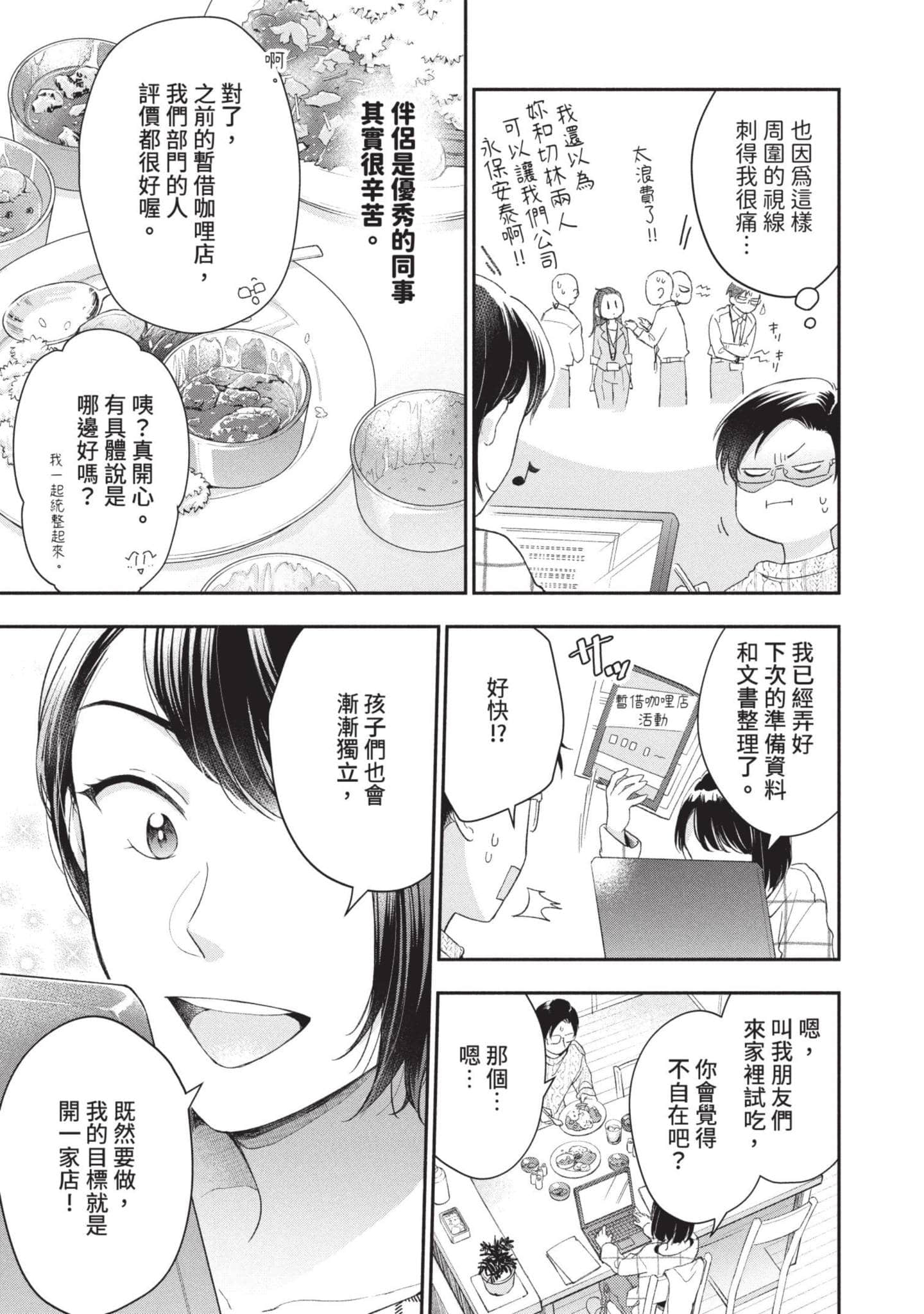这公司有我喜欢的人【1-147话 全是中文】【この会社に好きな人がいます／這間公司有我喜歡的人】【已完结】-5