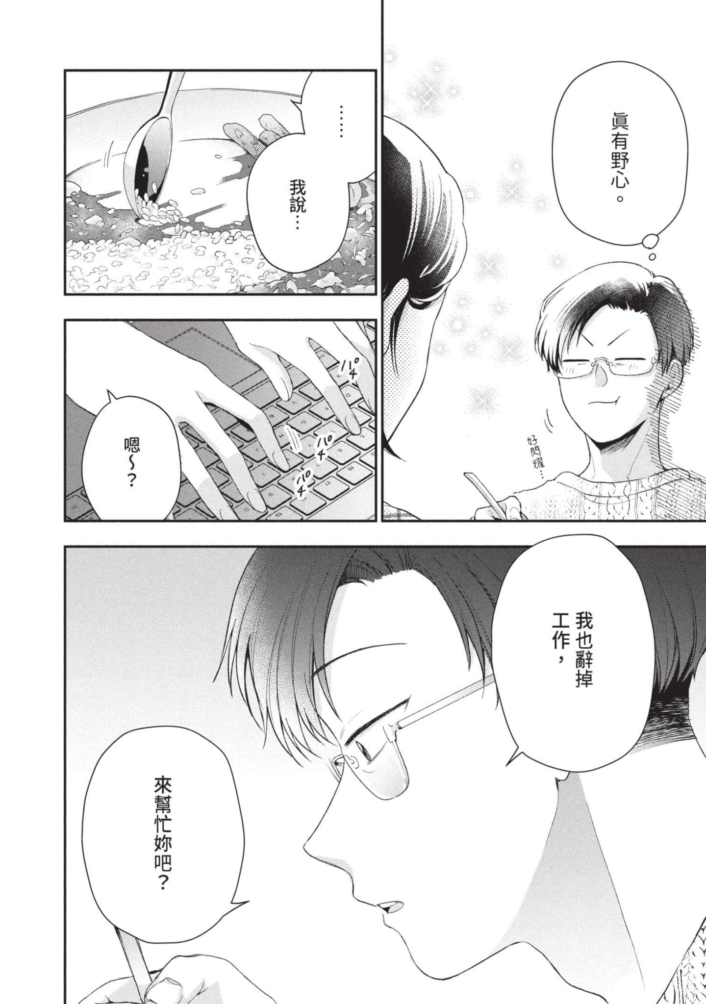 这公司有我喜欢的人【1-147话 全是中文】【この会社に好きな人がいます／這間公司有我喜歡的人】【已完结】-5