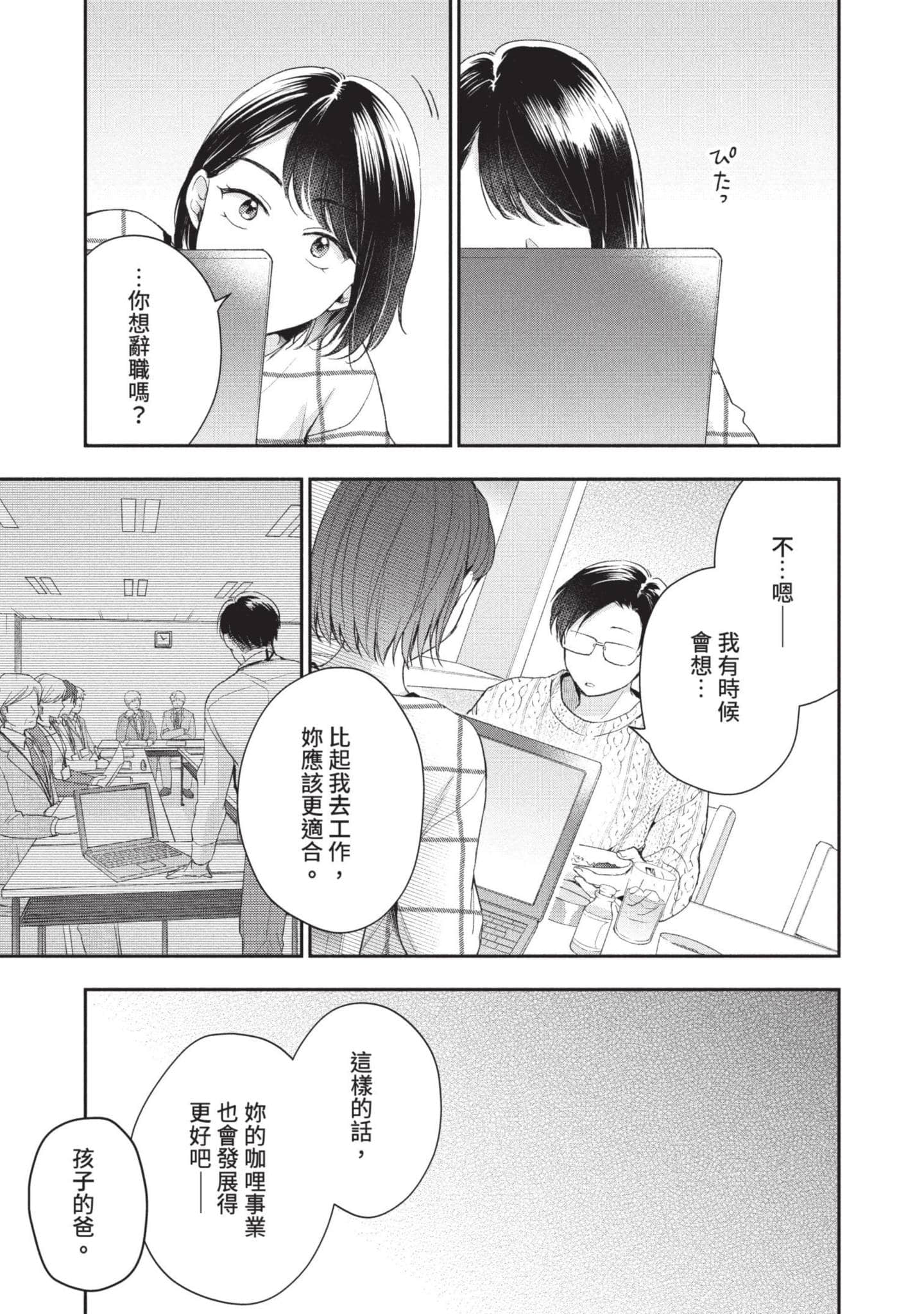 这公司有我喜欢的人【1-147话 全是中文】【この会社に好きな人がいます／這間公司有我喜歡的人】【已完结】-5