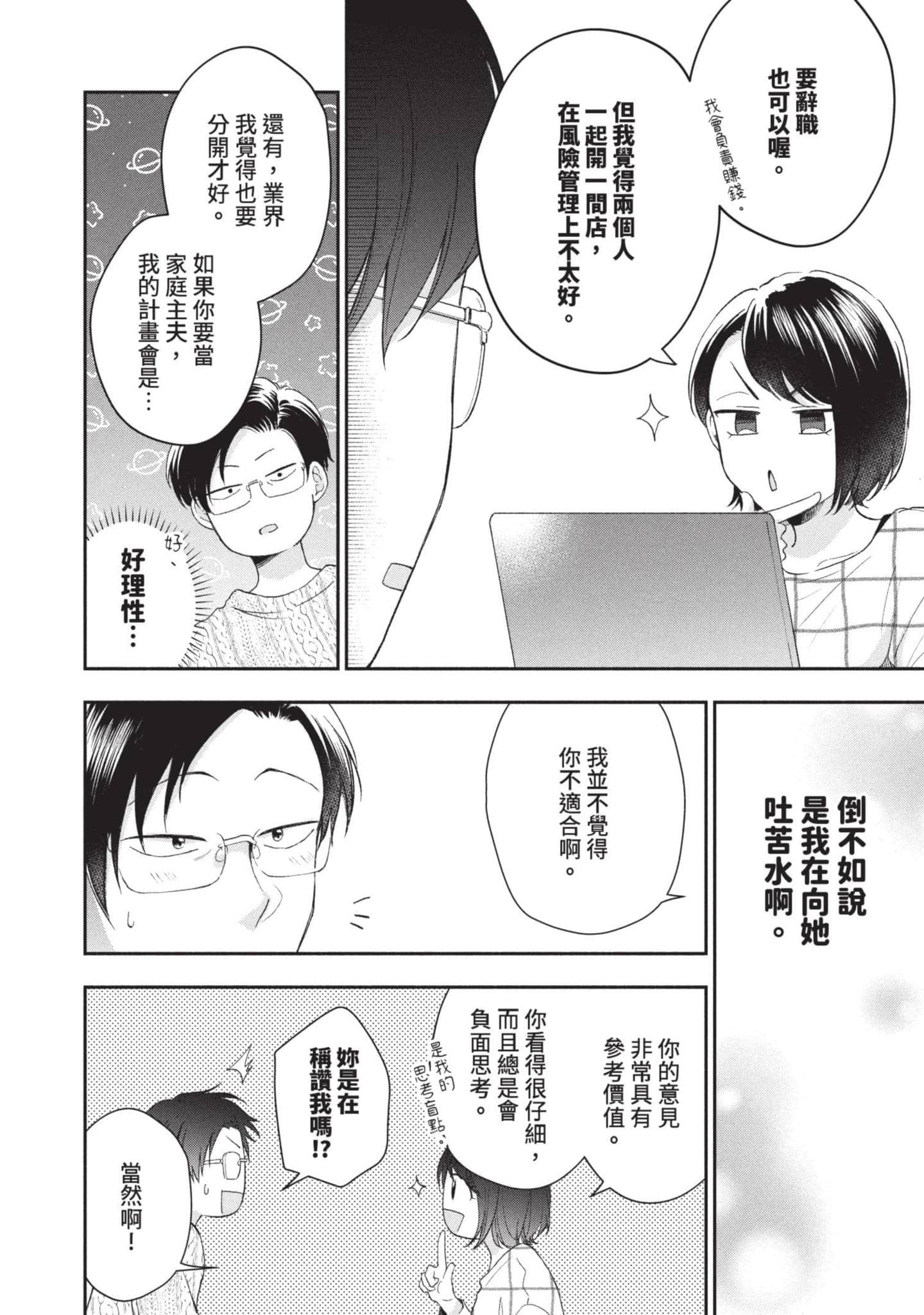 这公司有我喜欢的人【1-147话 全是中文】【この会社に好きな人がいます／這間公司有我喜歡的人】【已完结】-5