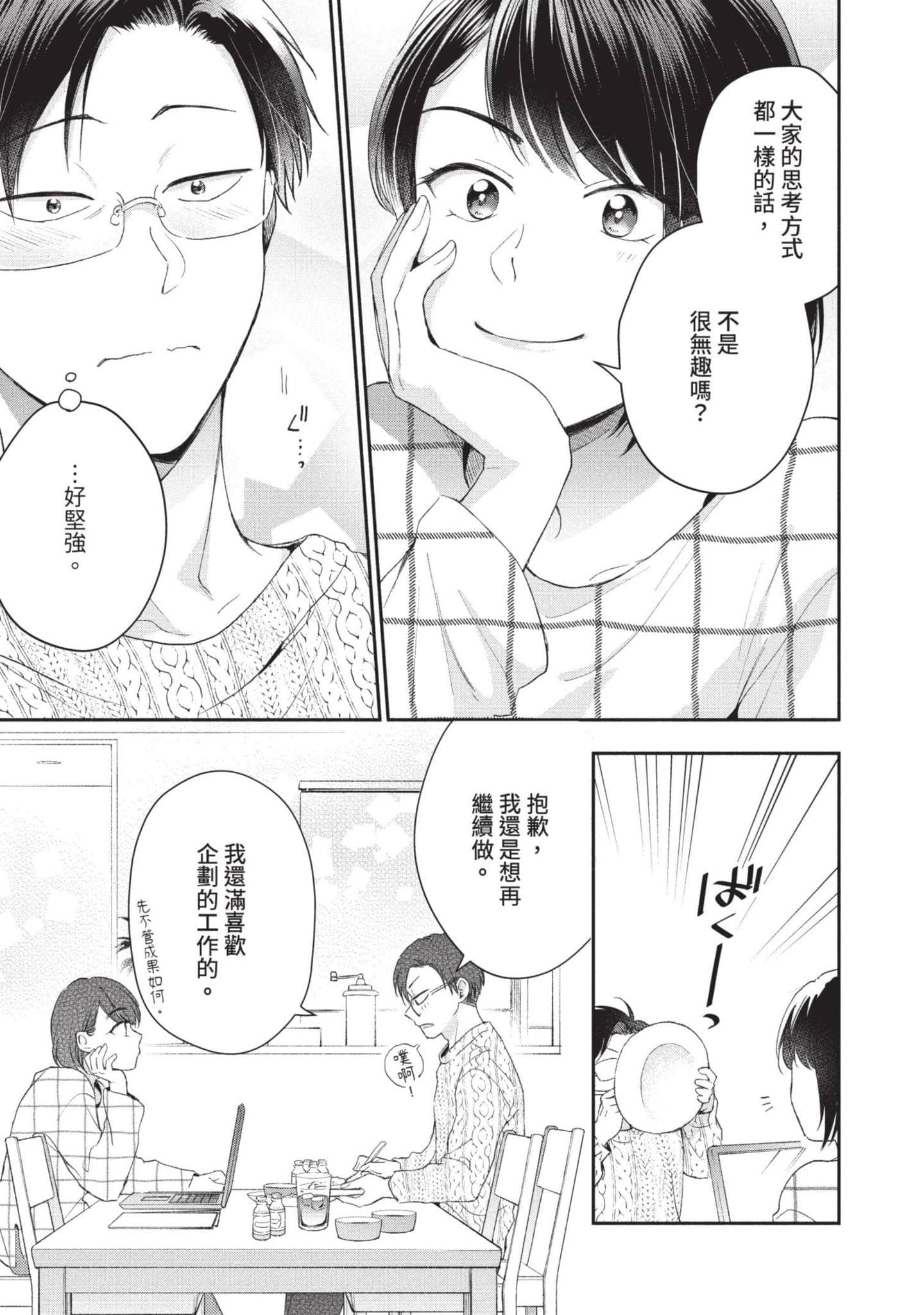 这公司有我喜欢的人【1-147话 全是中文】【この会社に好きな人がいます／這間公司有我喜歡的人】【已完结】-5