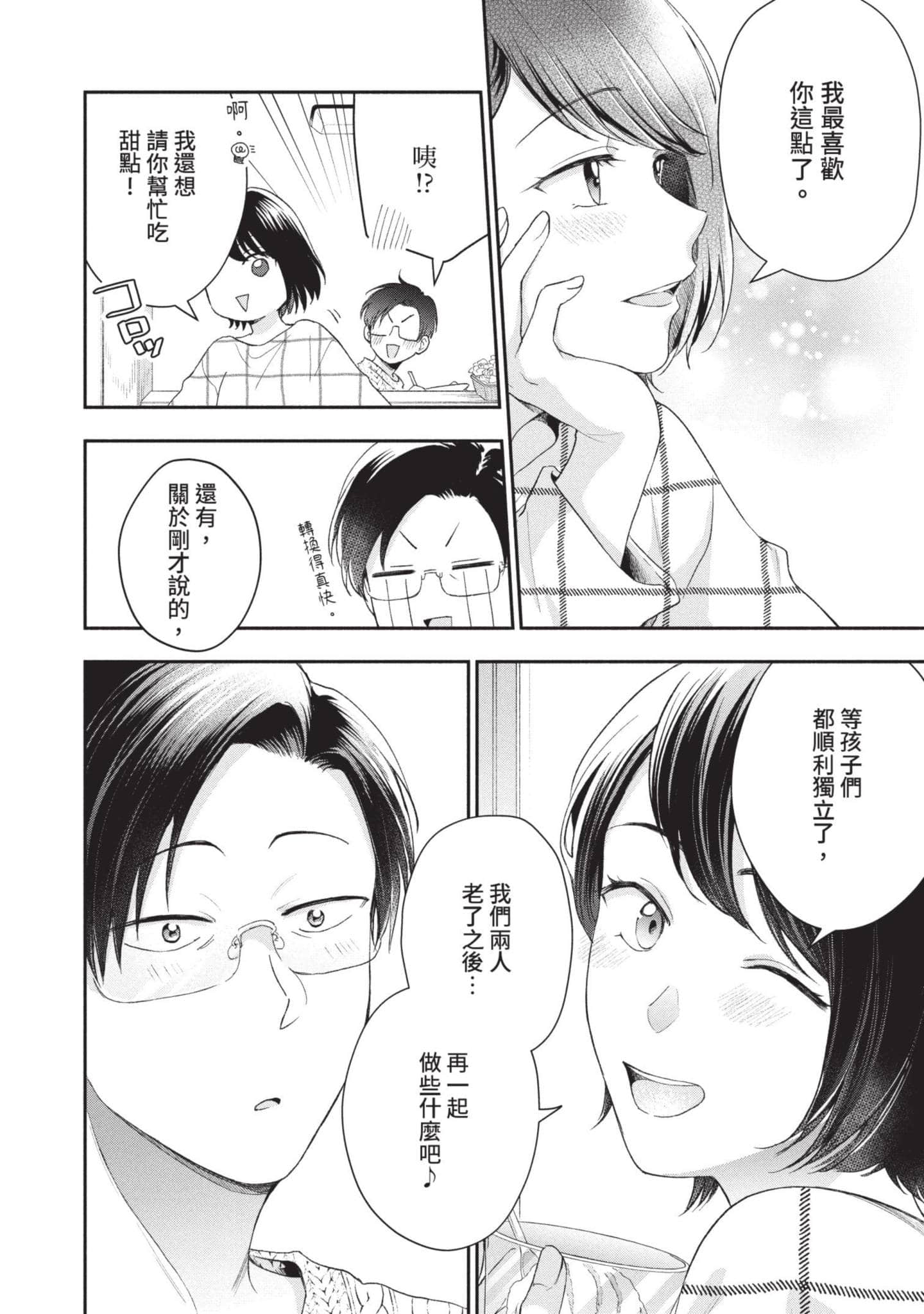 这公司有我喜欢的人【1-147话 全是中文】【この会社に好きな人がいます／這間公司有我喜歡的人】【已完结】-5