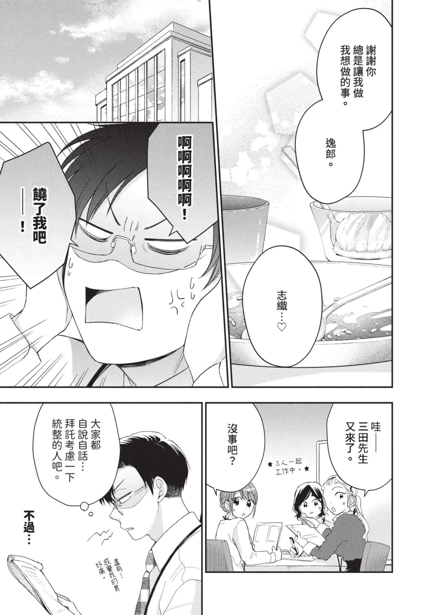 这公司有我喜欢的人【1-147话 全是中文】【この会社に好きな人がいます／這間公司有我喜歡的人】【已完结】-5