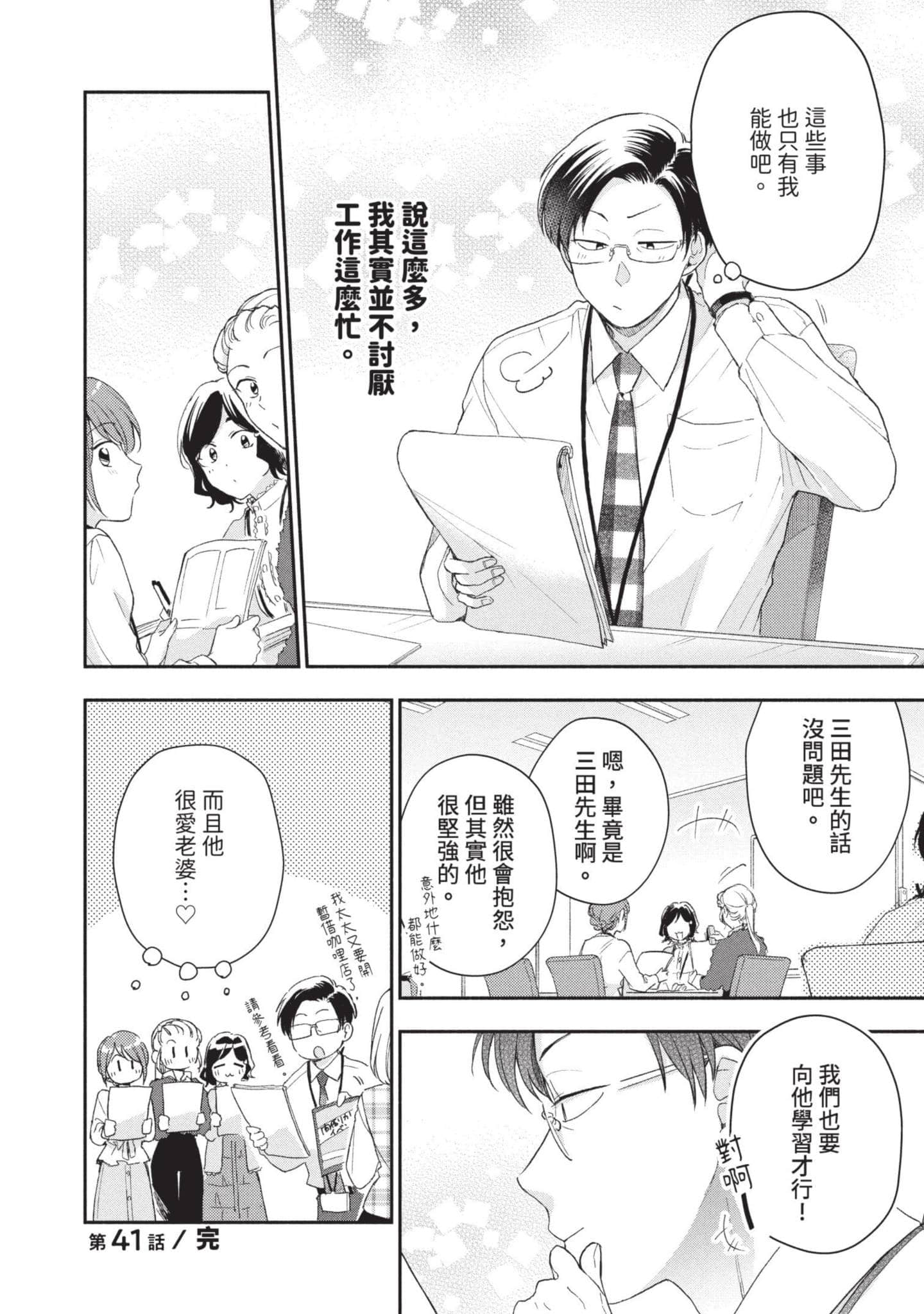 这公司有我喜欢的人【1-147话 全是中文】【この会社に好きな人がいます／這間公司有我喜歡的人】【已完结】-5