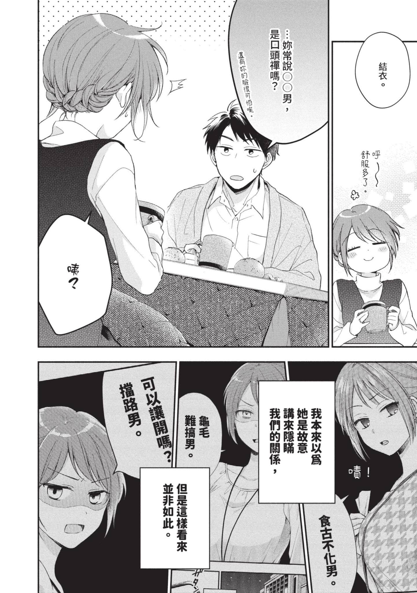 这公司有我喜欢的人【1-147话 全是中文】【この会社に好きな人がいます／這間公司有我喜歡的人】【已完结】-5