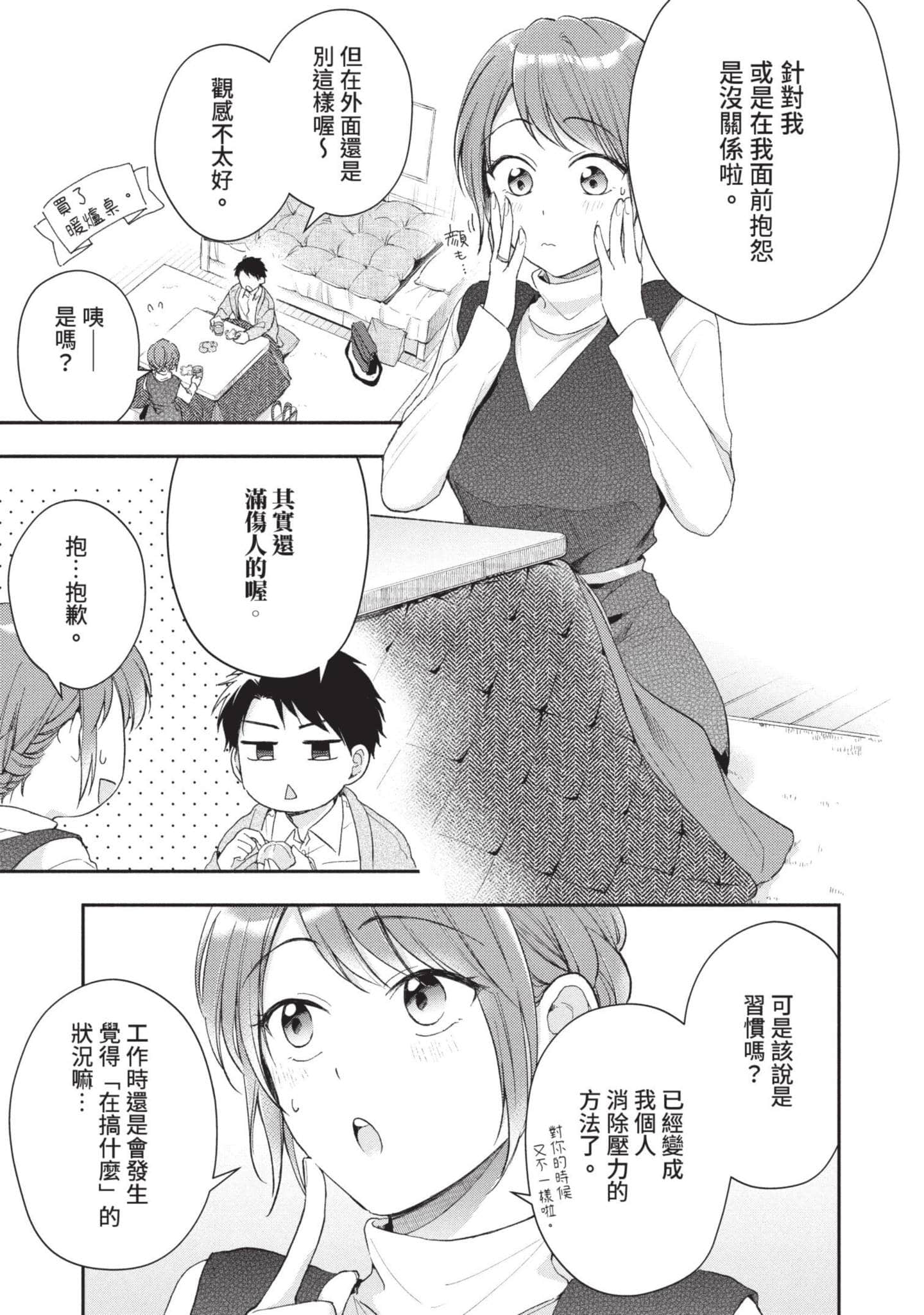 这公司有我喜欢的人【1-147话 全是中文】【この会社に好きな人がいます／這間公司有我喜歡的人】【已完结】-5
