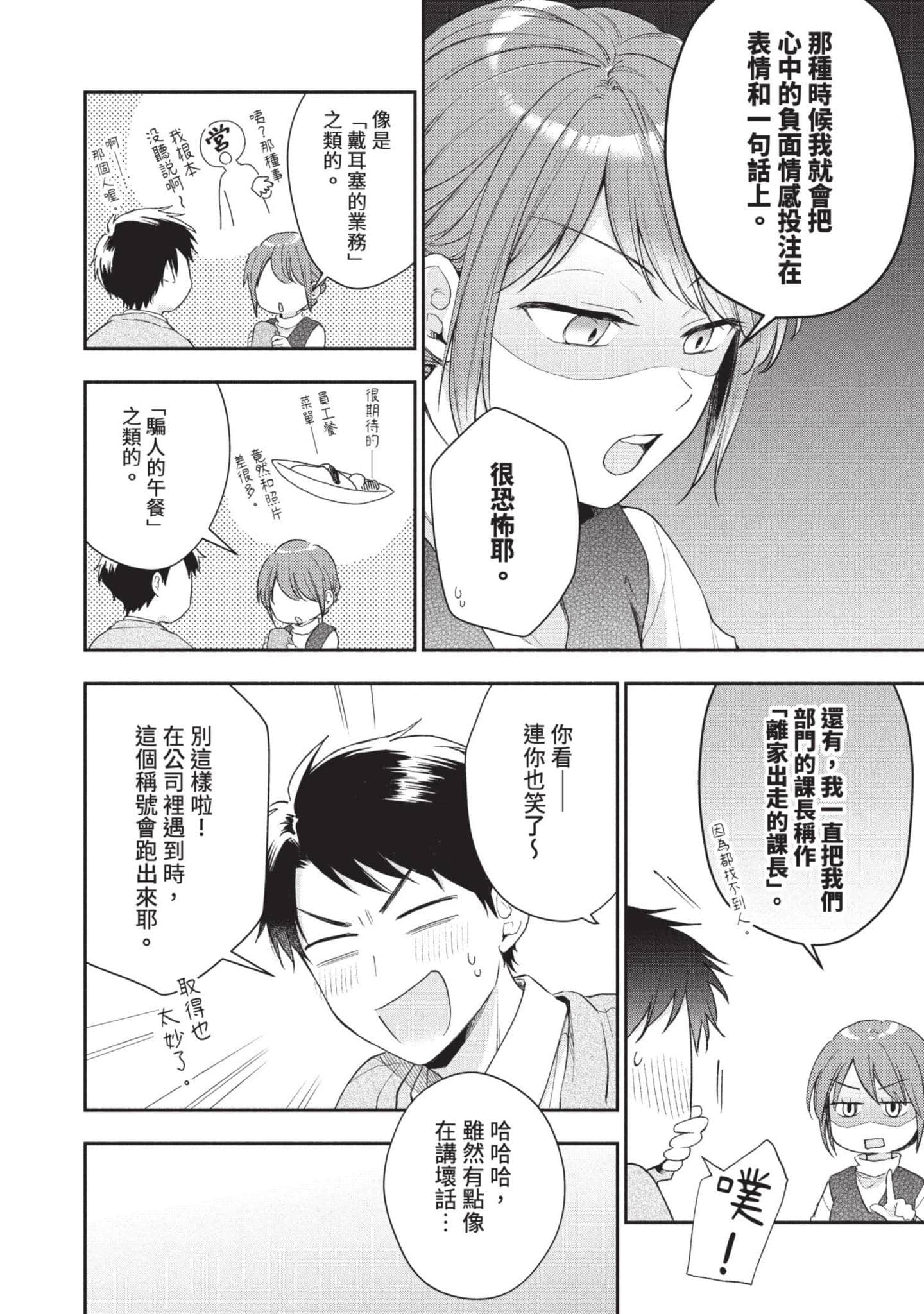 这公司有我喜欢的人【1-147话 全是中文】【この会社に好きな人がいます／這間公司有我喜歡的人】【已完结】-5