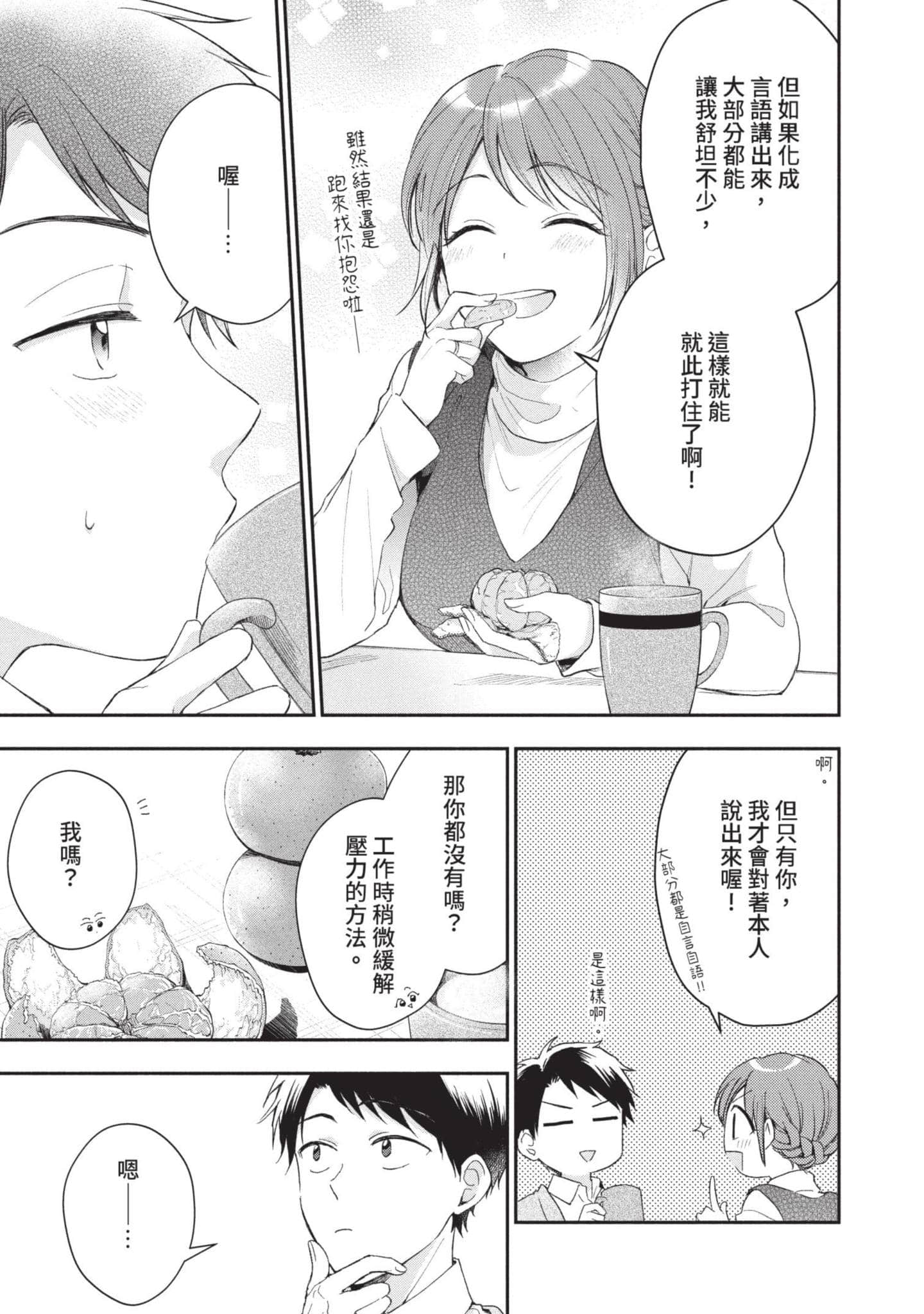 这公司有我喜欢的人【1-147话 全是中文】【この会社に好きな人がいます／這間公司有我喜歡的人】【已完结】-5