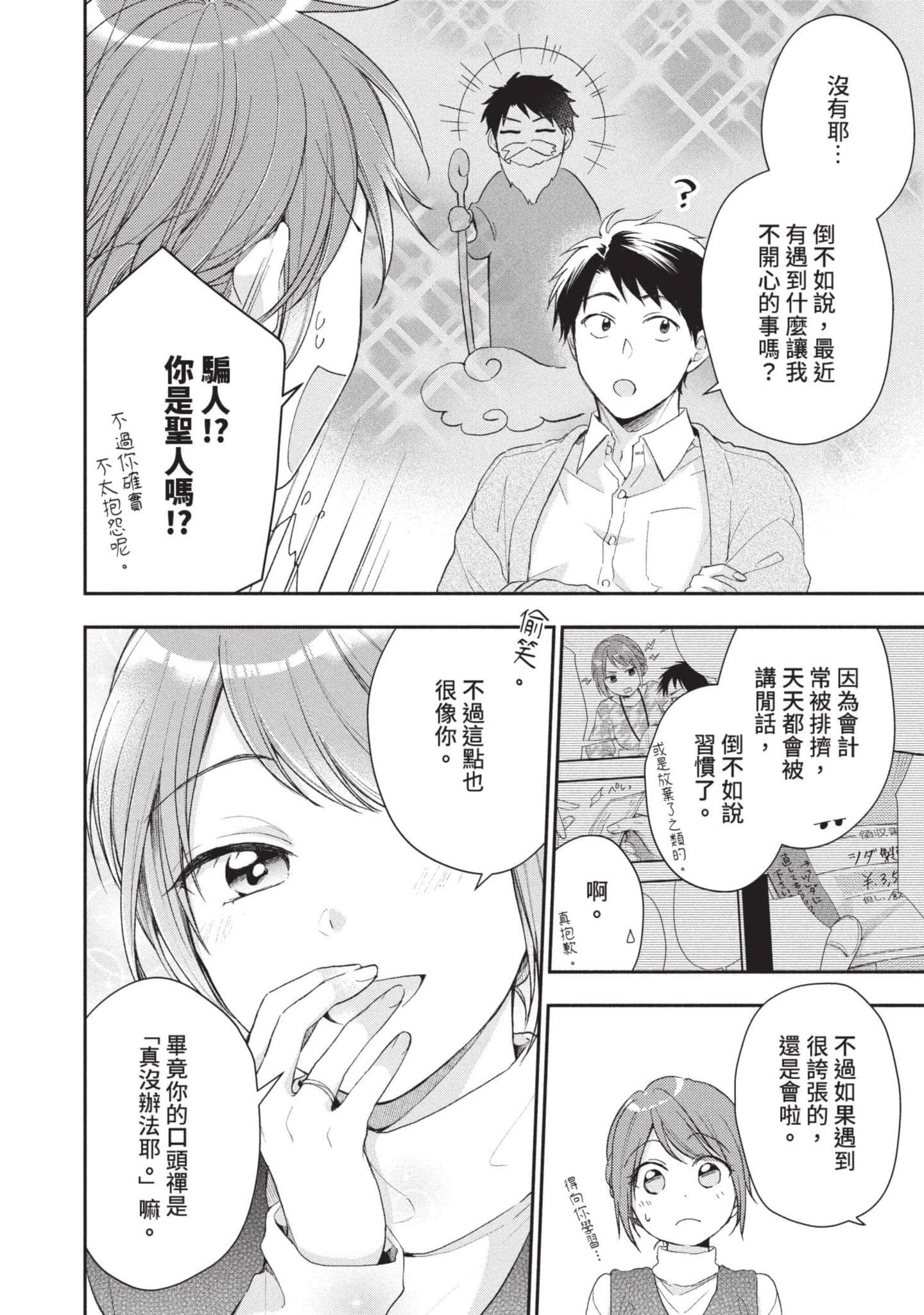 这公司有我喜欢的人【1-147话 全是中文】【この会社に好きな人がいます／這間公司有我喜歡的人】【已完结】-5
