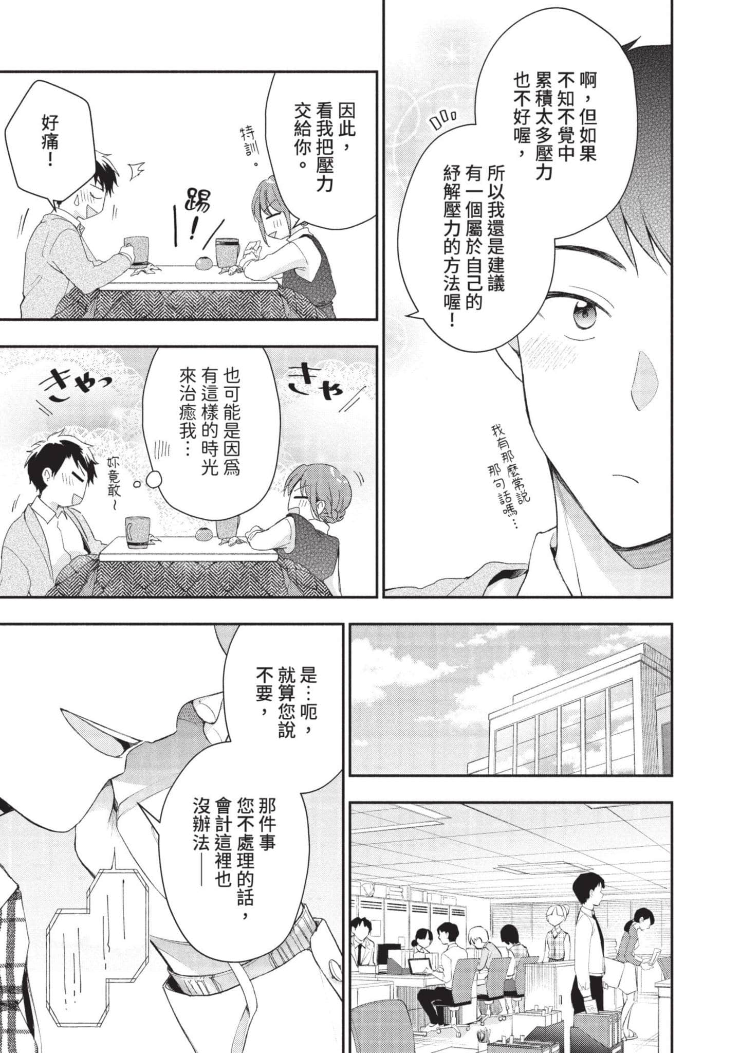 这公司有我喜欢的人【1-147话 全是中文】【この会社に好きな人がいます／這間公司有我喜歡的人】【已完结】-5