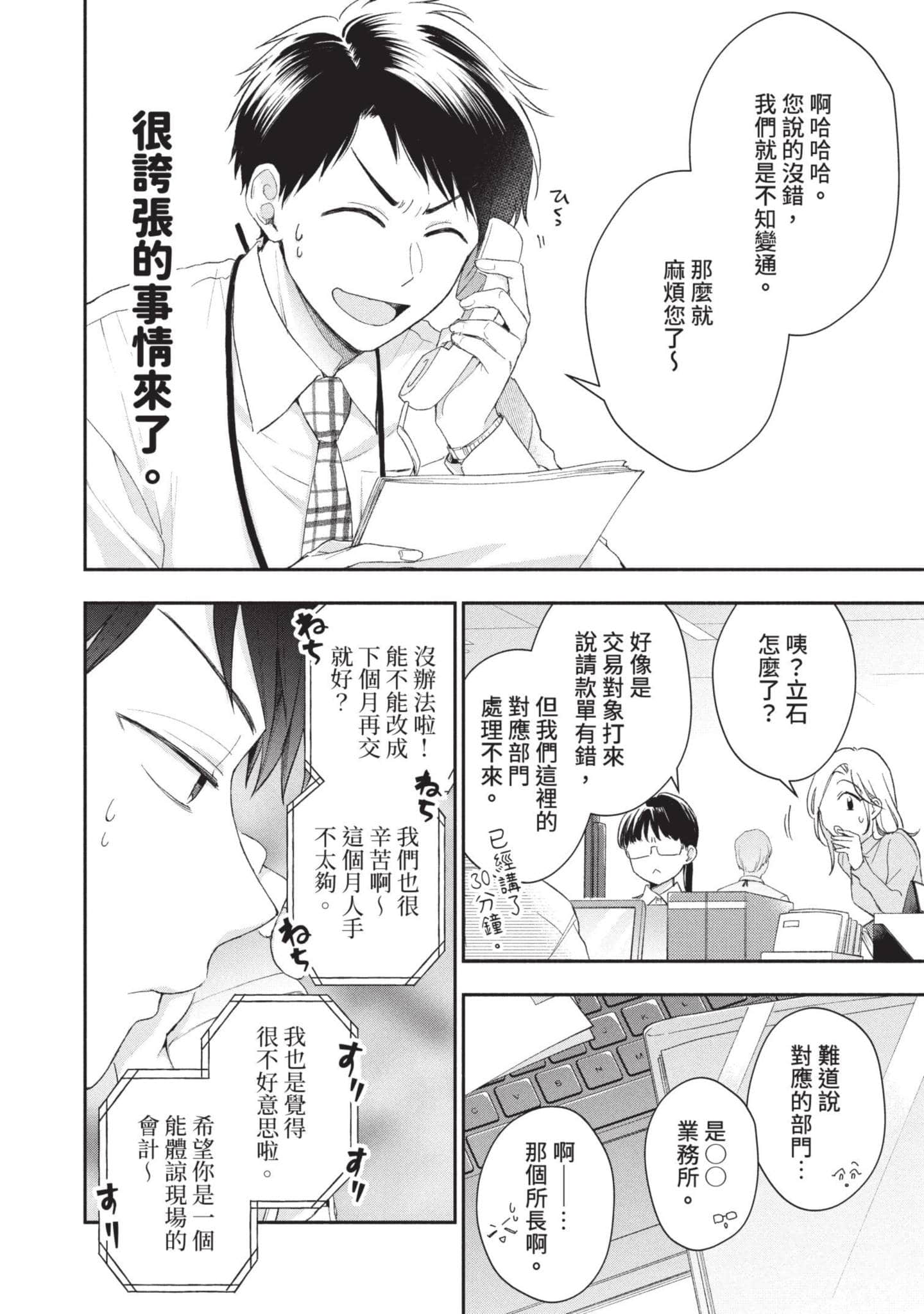 这公司有我喜欢的人【1-147话 全是中文】【この会社に好きな人がいます／這間公司有我喜歡的人】【已完结】-5