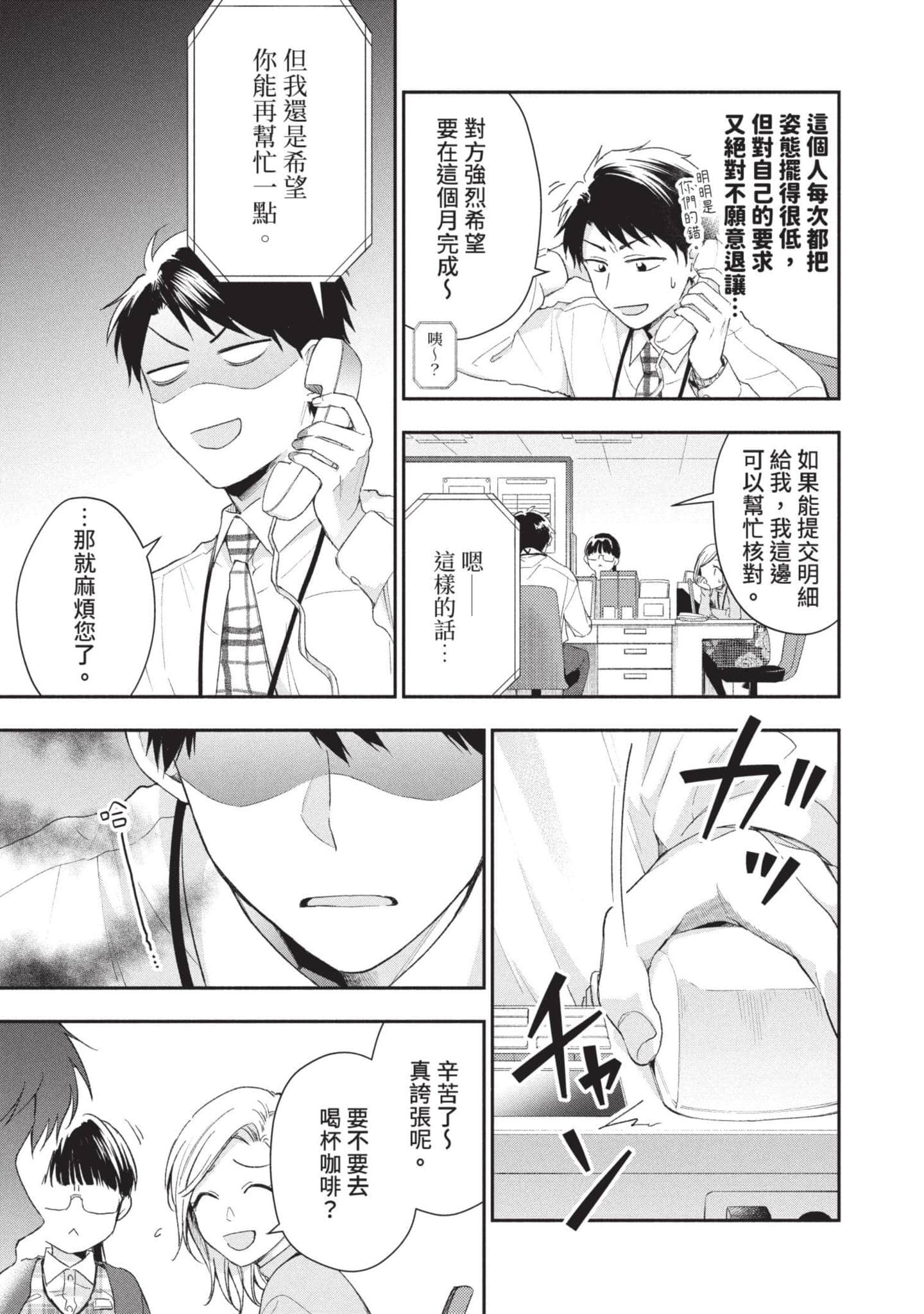 这公司有我喜欢的人【1-147话 全是中文】【この会社に好きな人がいます／這間公司有我喜歡的人】【已完结】-5