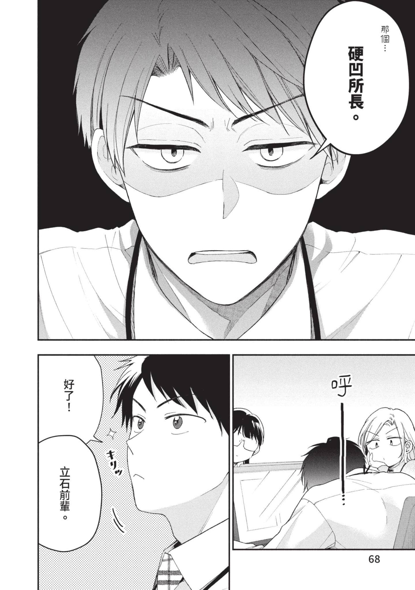 这公司有我喜欢的人【1-147话 全是中文】【この会社に好きな人がいます／這間公司有我喜歡的人】【已完结】-5