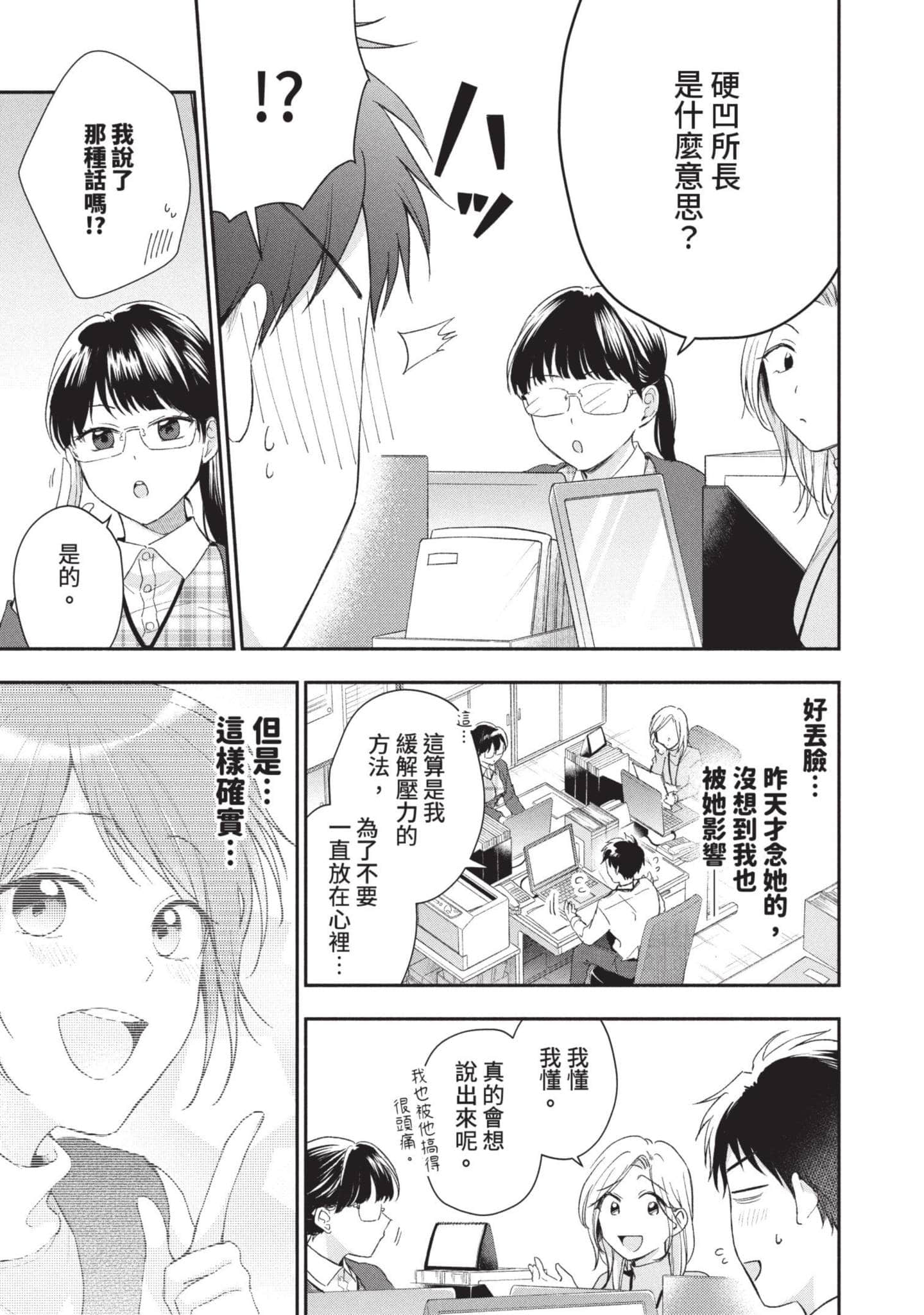 这公司有我喜欢的人【1-147话 全是中文】【この会社に好きな人がいます／這間公司有我喜歡的人】【已完结】-5