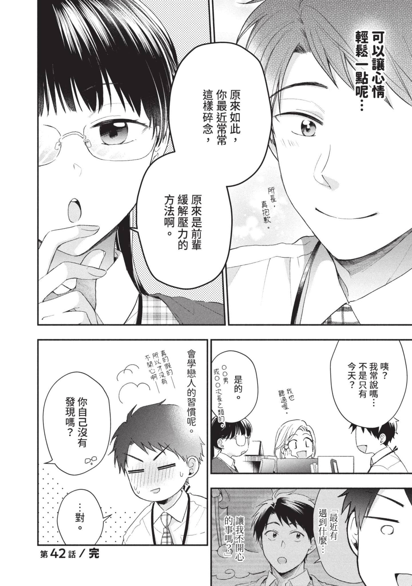 这公司有我喜欢的人【1-147话 全是中文】【この会社に好きな人がいます／這間公司有我喜歡的人】【已完结】-5