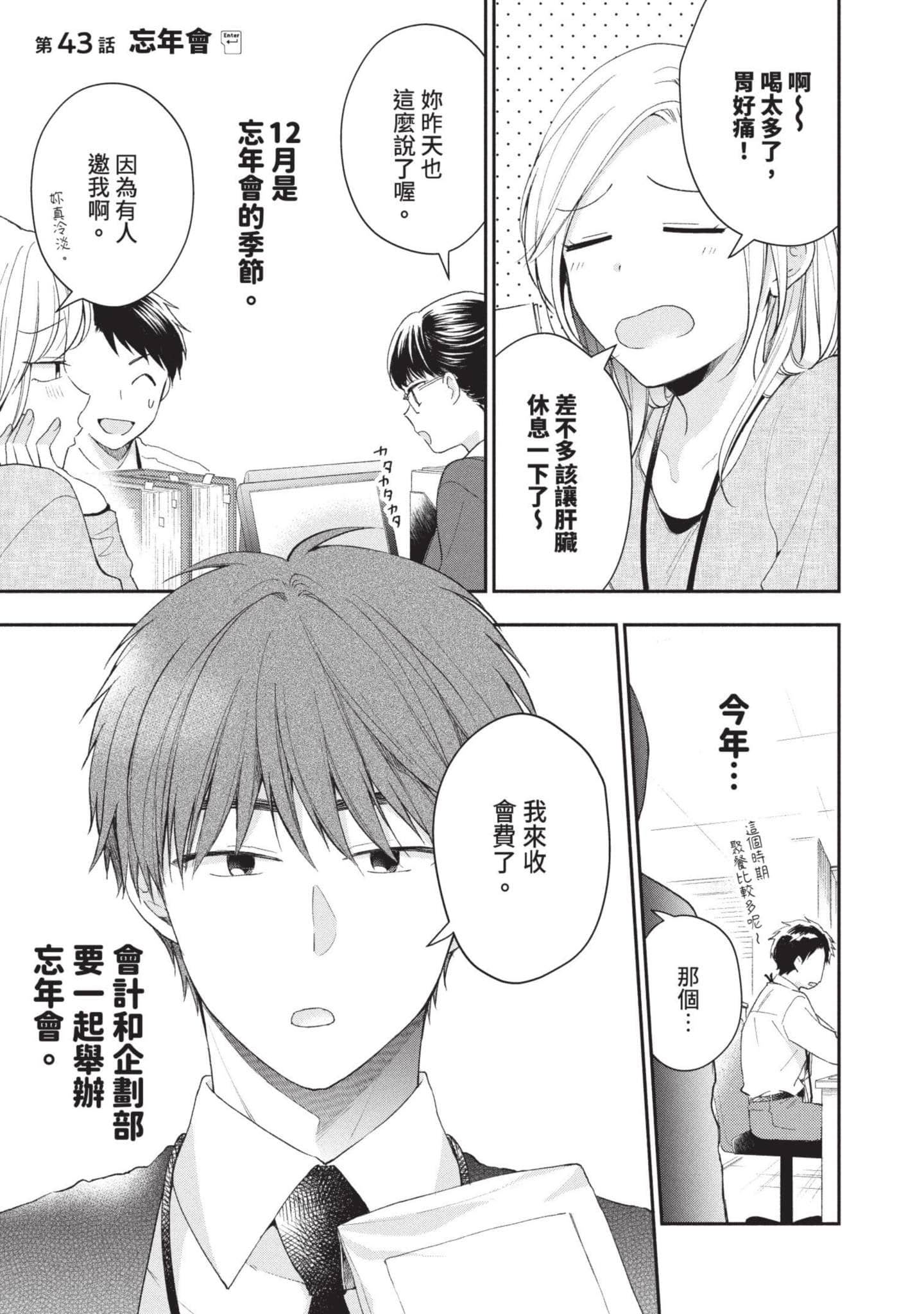 这公司有我喜欢的人【1-147话 全是中文】【この会社に好きな人がいます／這間公司有我喜歡的人】【已完结】-5