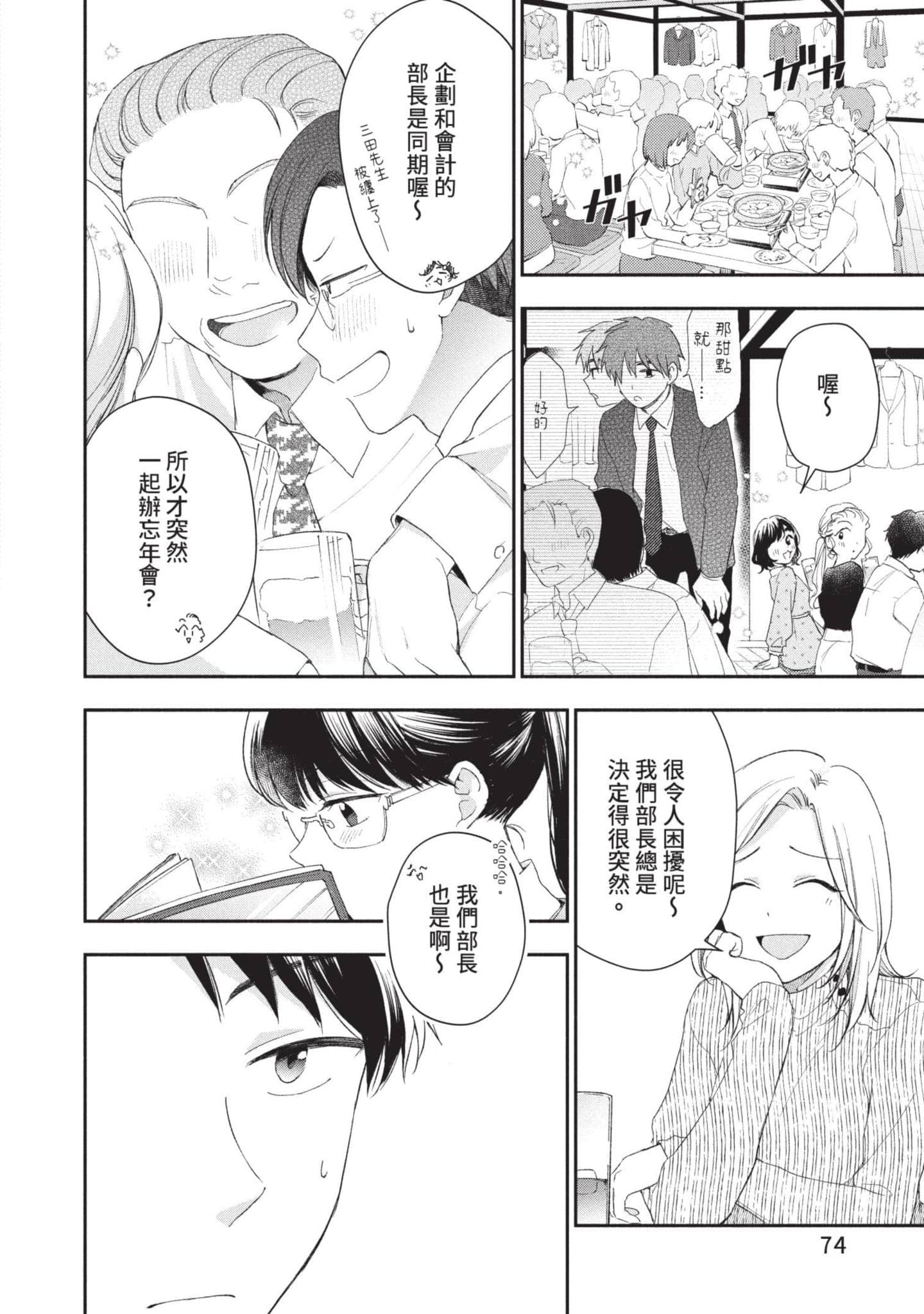 这公司有我喜欢的人【1-147话 全是中文】【この会社に好きな人がいます／這間公司有我喜歡的人】【已完结】-5