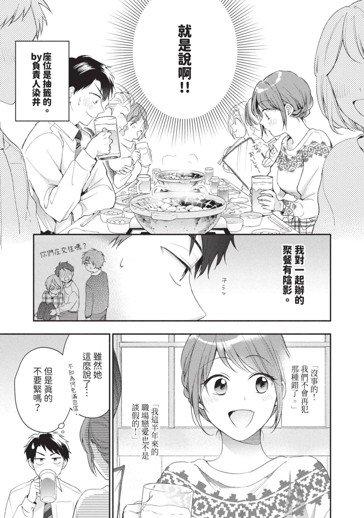 这公司有我喜欢的人【1-147话 全是中文】【この会社に好きな人がいます／這間公司有我喜歡的人】【已完结】-5