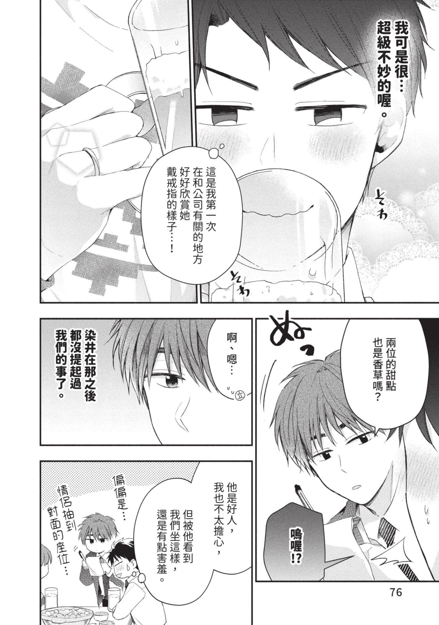 这公司有我喜欢的人【1-147话 全是中文】【この会社に好きな人がいます／這間公司有我喜歡的人】【已完结】-5