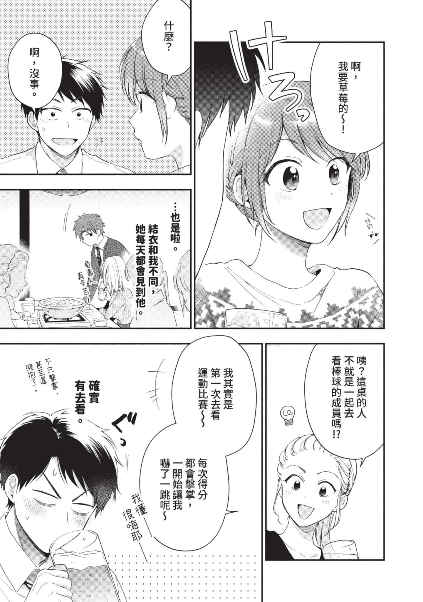这公司有我喜欢的人【1-147话 全是中文】【この会社に好きな人がいます／這間公司有我喜歡的人】【已完结】-5