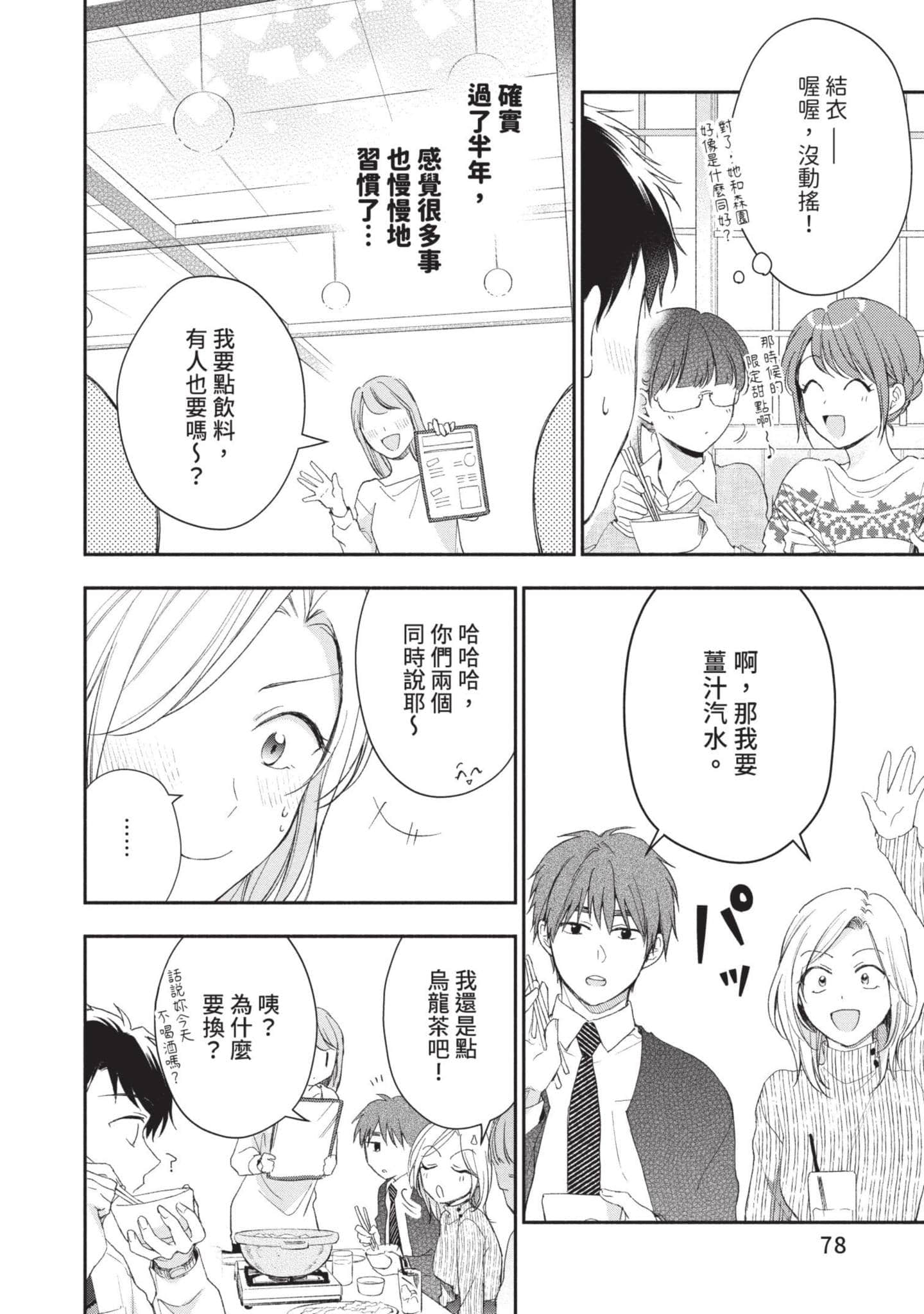 这公司有我喜欢的人【1-147话 全是中文】【この会社に好きな人がいます／這間公司有我喜歡的人】【已完结】-5