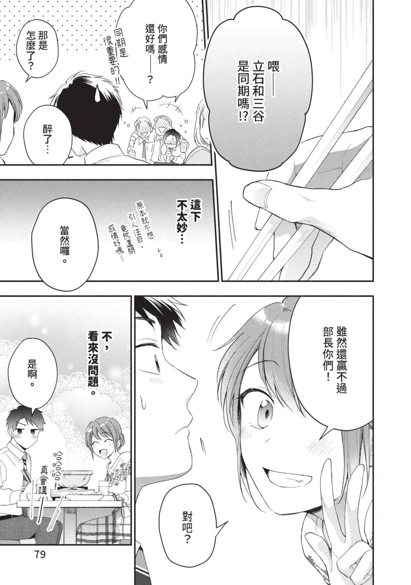 这公司有我喜欢的人【1-147话 全是中文】【この会社に好きな人がいます／這間公司有我喜歡的人】【已完结】-5