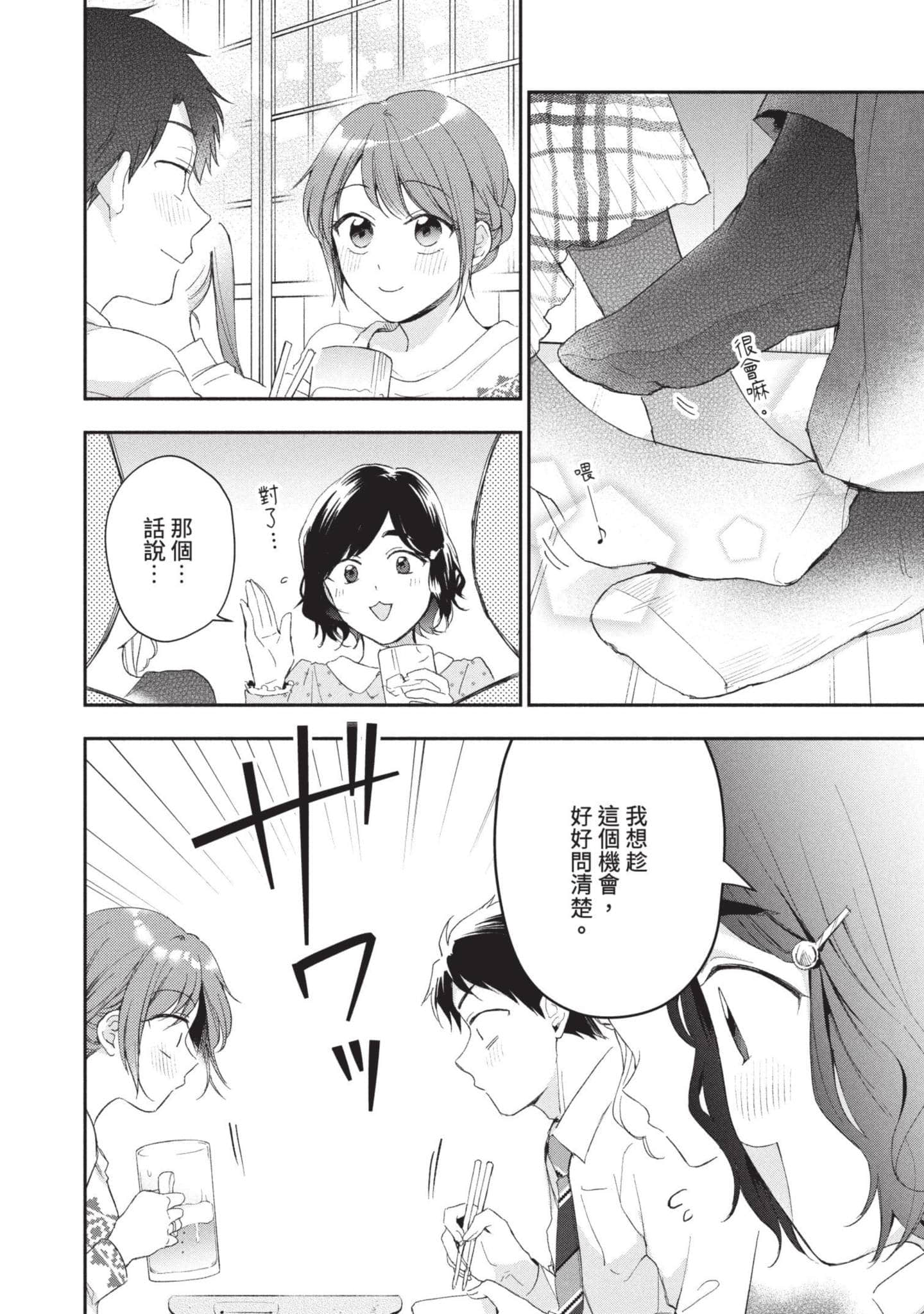 这公司有我喜欢的人【1-147话 全是中文】【この会社に好きな人がいます／這間公司有我喜歡的人】【已完结】-5