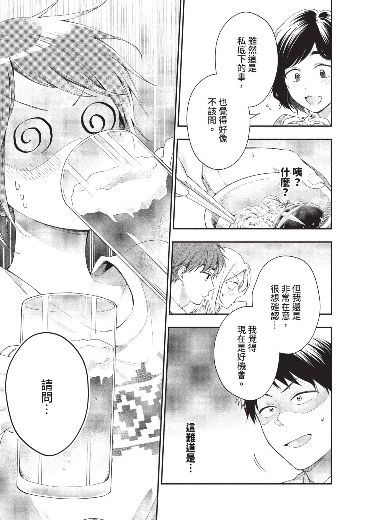 这公司有我喜欢的人【1-147话 全是中文】【この会社に好きな人がいます／這間公司有我喜歡的人】【已完结】-5