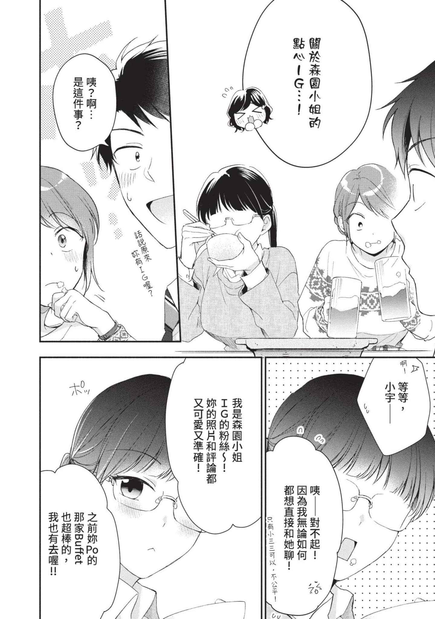 这公司有我喜欢的人【1-147话 全是中文】【この会社に好きな人がいます／這間公司有我喜歡的人】【已完结】-5