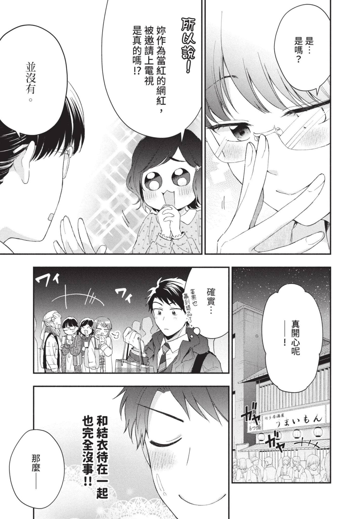 这公司有我喜欢的人【1-147话 全是中文】【この会社に好きな人がいます／這間公司有我喜歡的人】【已完结】-5