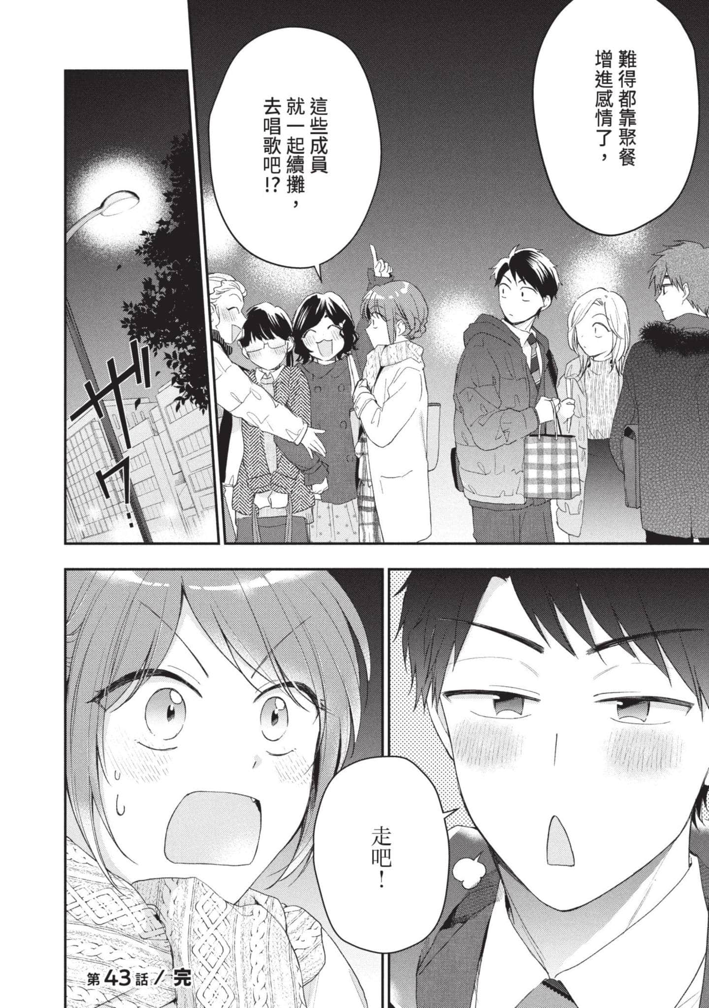 这公司有我喜欢的人【1-147话 全是中文】【この会社に好きな人がいます／這間公司有我喜歡的人】【已完结】-5